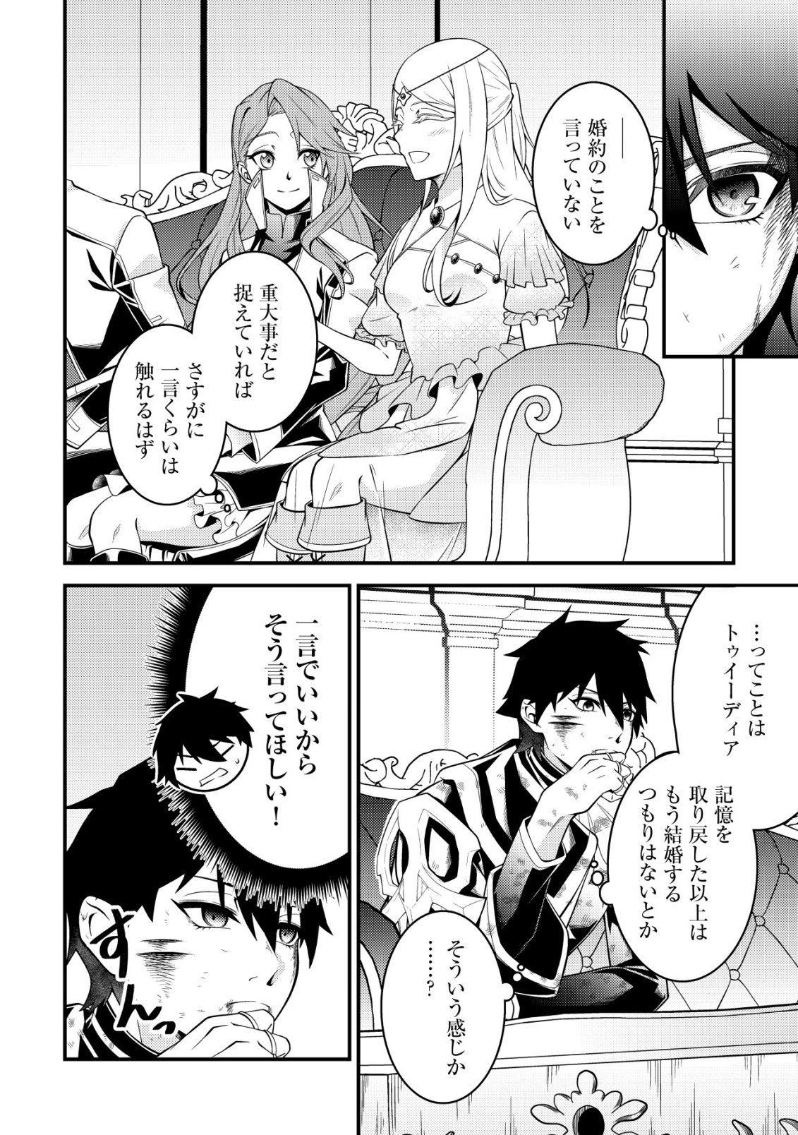 RINBANSEI DE KYUUSEISHU WO TANTOU SHITE KITA NO NI, KONKAI NO ORE WA MAOU RASHII Chapter 8 page 20 - nihonkuni.com