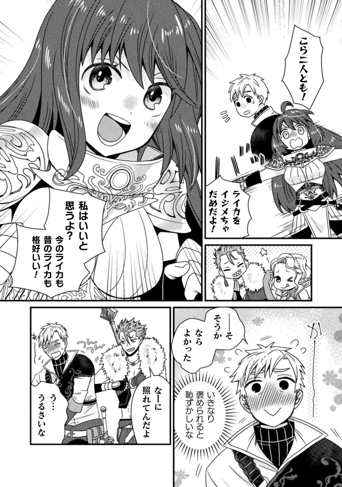 NAKAMA WO TSUYOKU SURU TAME SHIEN NI TESSHITE ITA CHUUNEN BOUKENSHA, TSUIHOU SARE JIBUN DAKE NO SAIKYOU GUILD WO TSUKURU ~"SHARING" SKILL DE STATUS WA OMOI NO MAMA! ONKEI NI KIZUITATTE MOU OSOSUGIRU!~ RAW Chapter 6 page 14 - nihonkuni.com