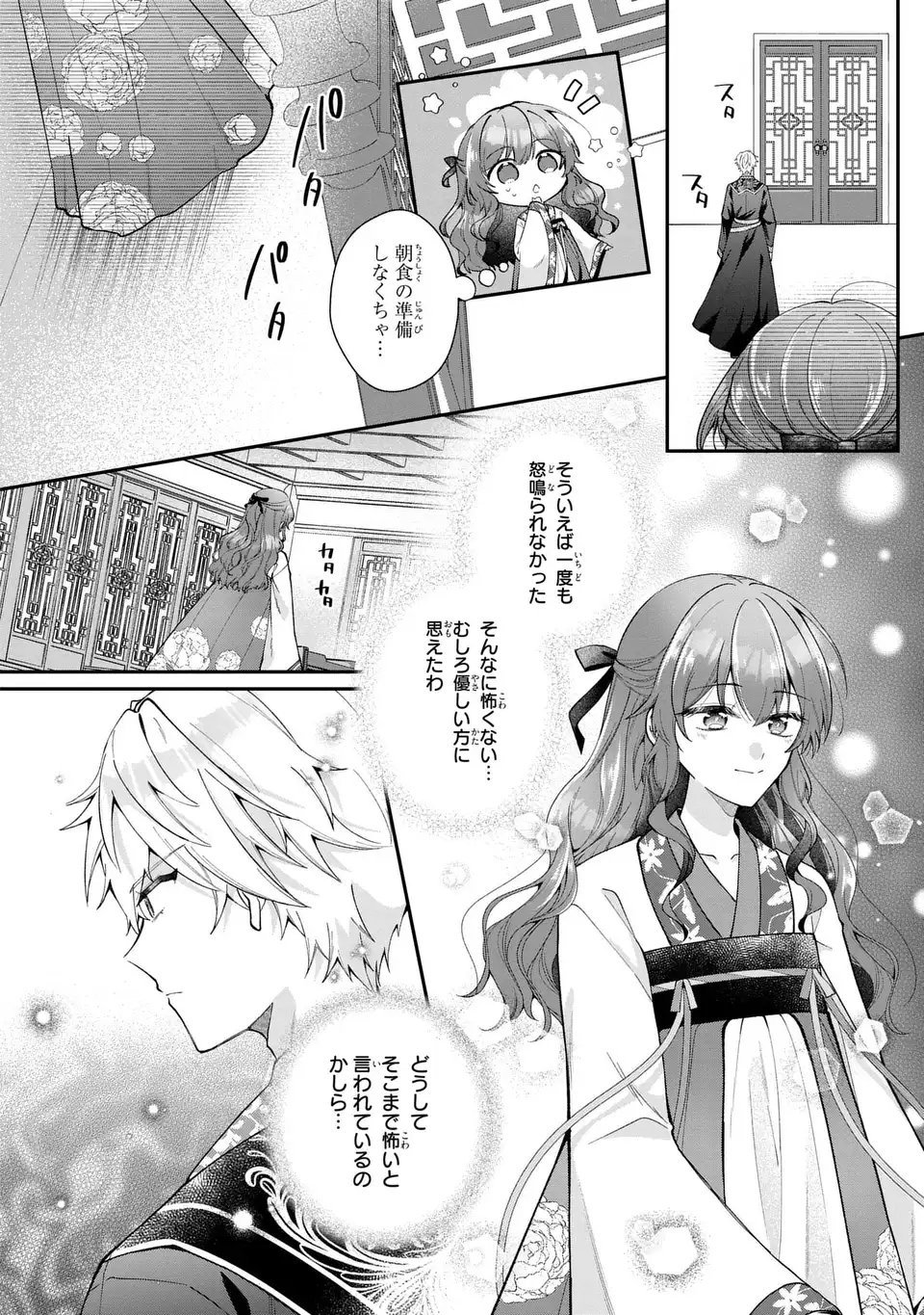 GAKEPPUCHI REIJOU WA REIKETSU KOUTEI NO OSEWAGAKARI: JIJO NO HAZU GA KOUTEIHI NI NARU MITAI DESU Chap 1 - Pic 50