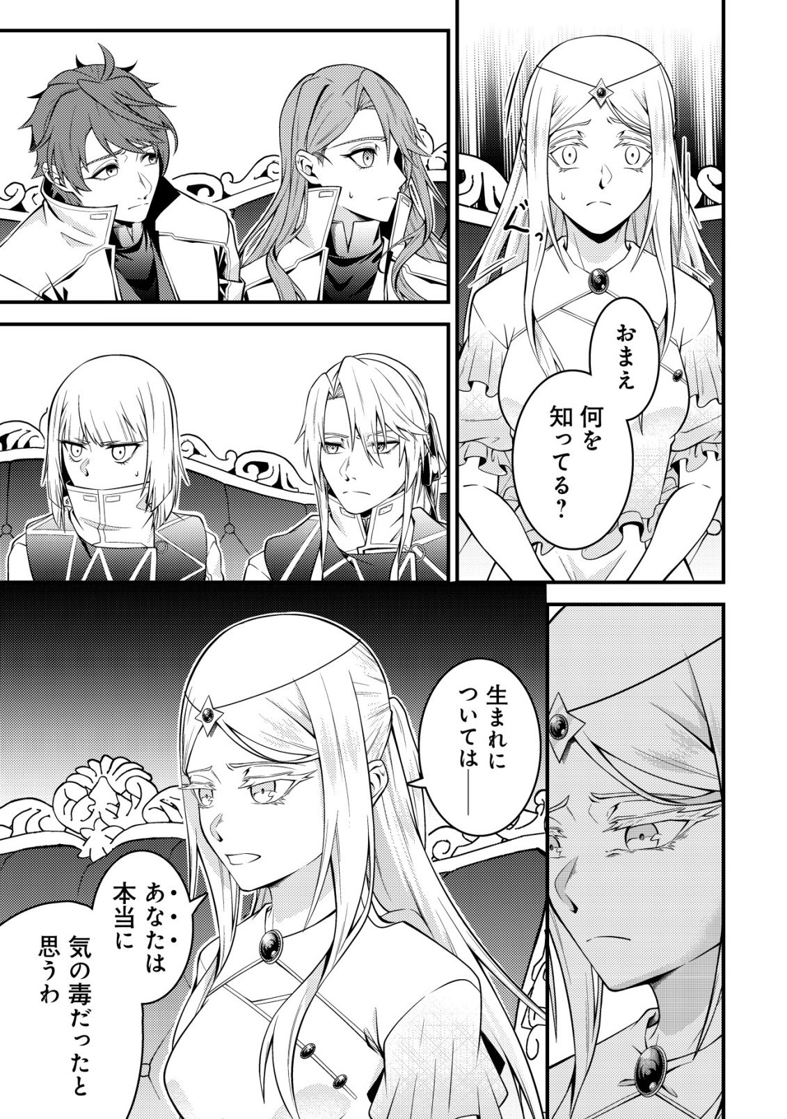 RINBANSEI DE KYUUSEISHU WO TANTOU SHITE KITA NO NI, KONKAI NO ORE WA MAOU RASHII Chapter 8 page 11 - nihonkuni.com