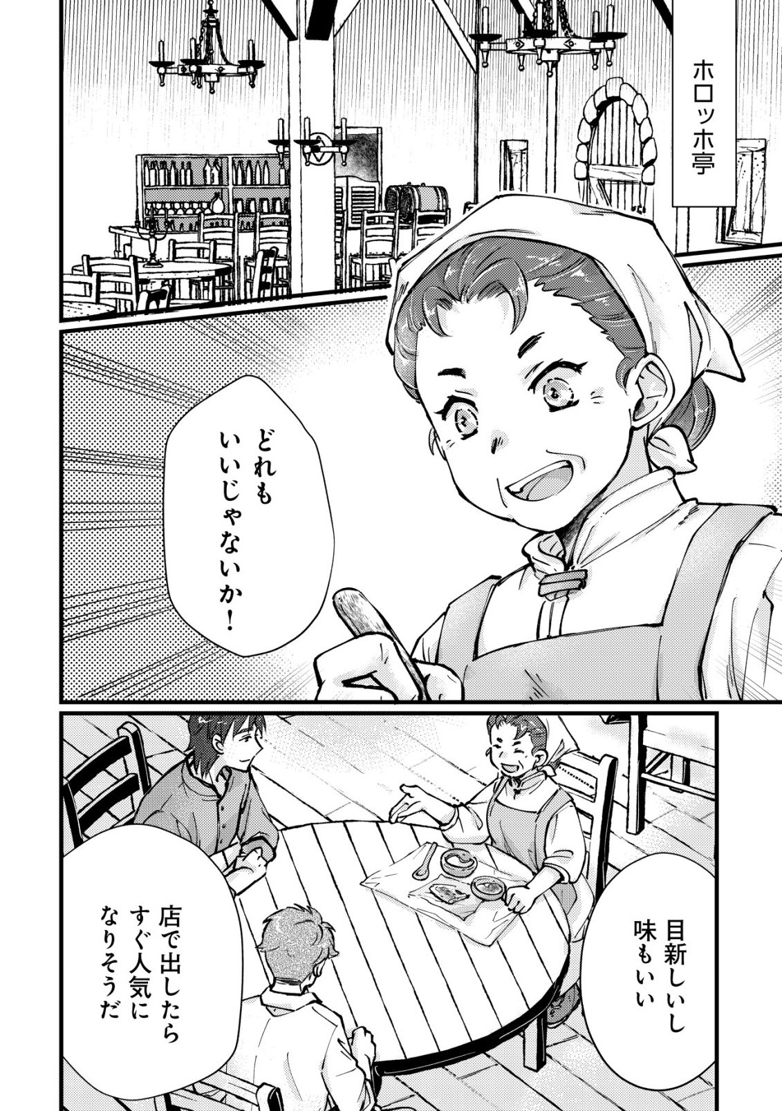 URANIWA NO DOA, ISEKAI NI TSUNAGARU ~ISEKAI DE SHUMI DATTA RYOURI WO SHIGOTO NI SHITEMIMASU~ RAW Chapter 13 page 18 - nihonkuni.com