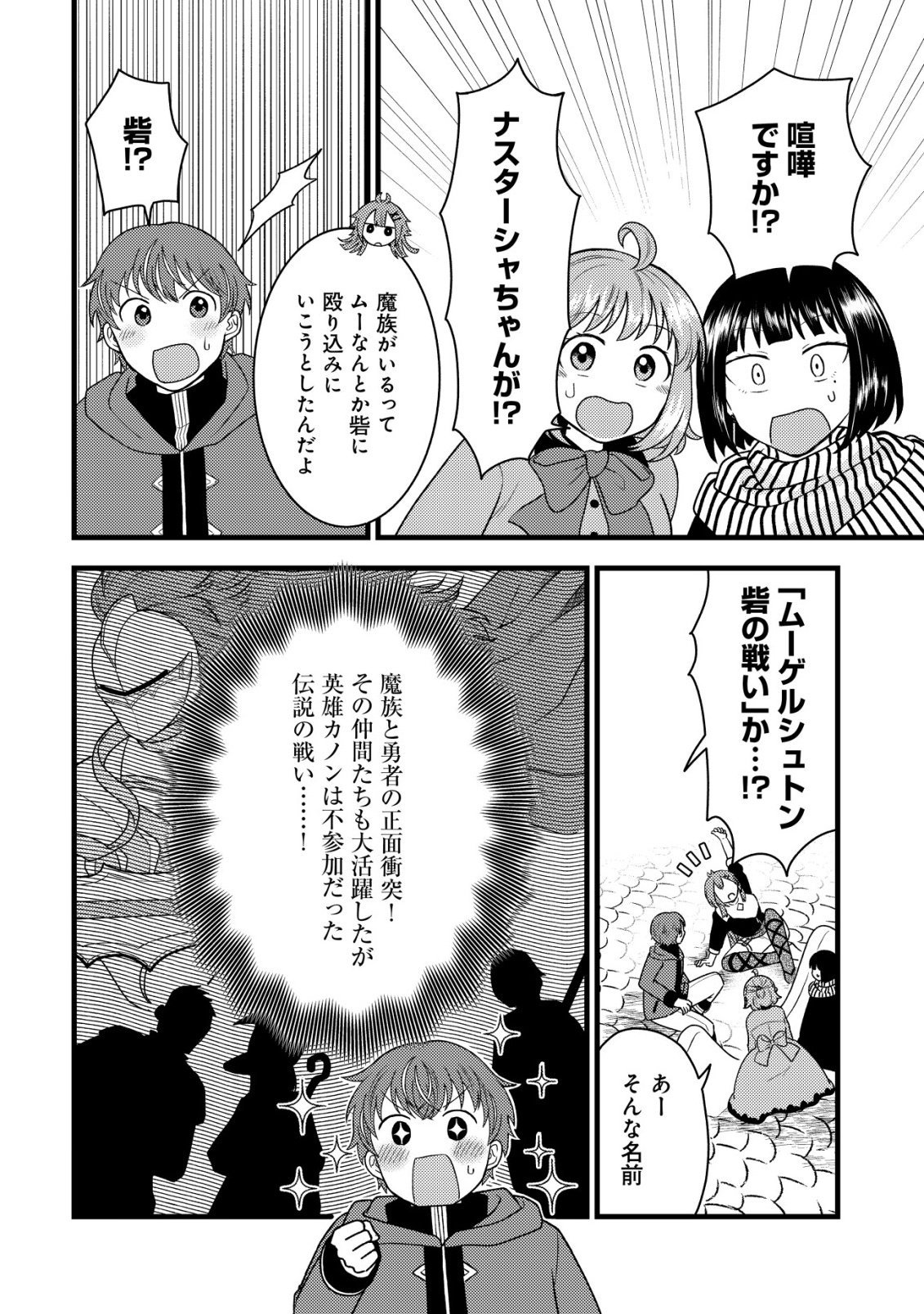 SAIKYOU GIFT DE RYOUCHI KEIEI SLOW LIFE - RAW Chap 37 - Pic 18