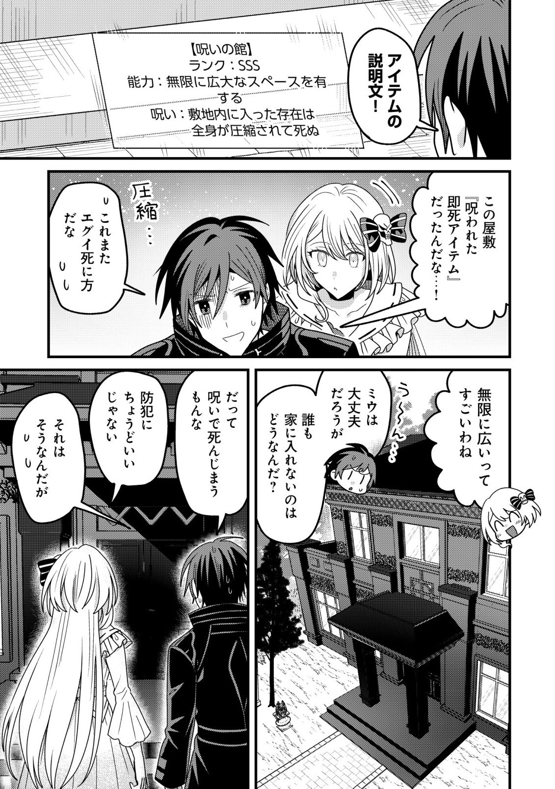 KINKI KAIJU NO SAIKYOU SOUBITSUKAI: NOROI SHIKA TOKENAI MUNOU TO TSUIHOU SARETA GA, SOKUSHI ITEM WO NO RISK DE TSUKAIHOUDAI Chapter 6 page 13 - nihonkuni.com