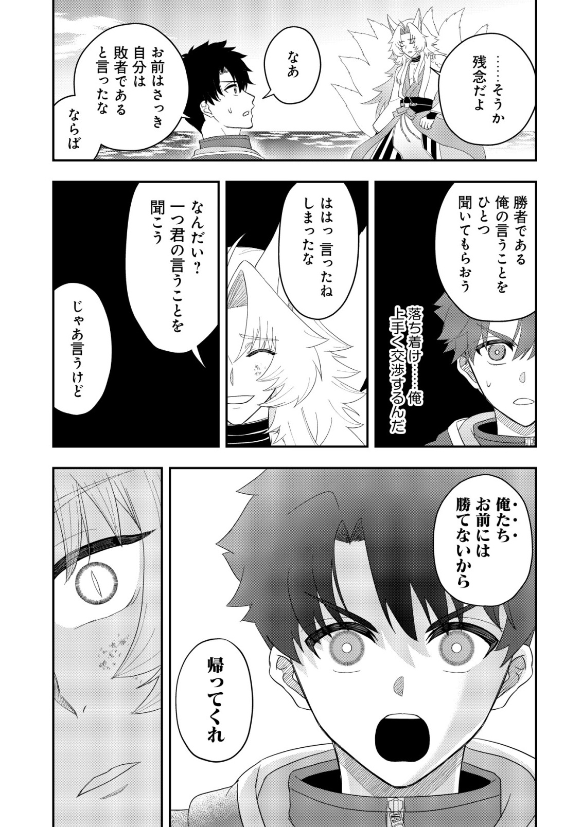 ISEKAI TENSEI SHITARA AIKEN BESU NO HOU GA TSUYOKATTA NDAGA Chapter 19 page 11 - nihonkuni.com