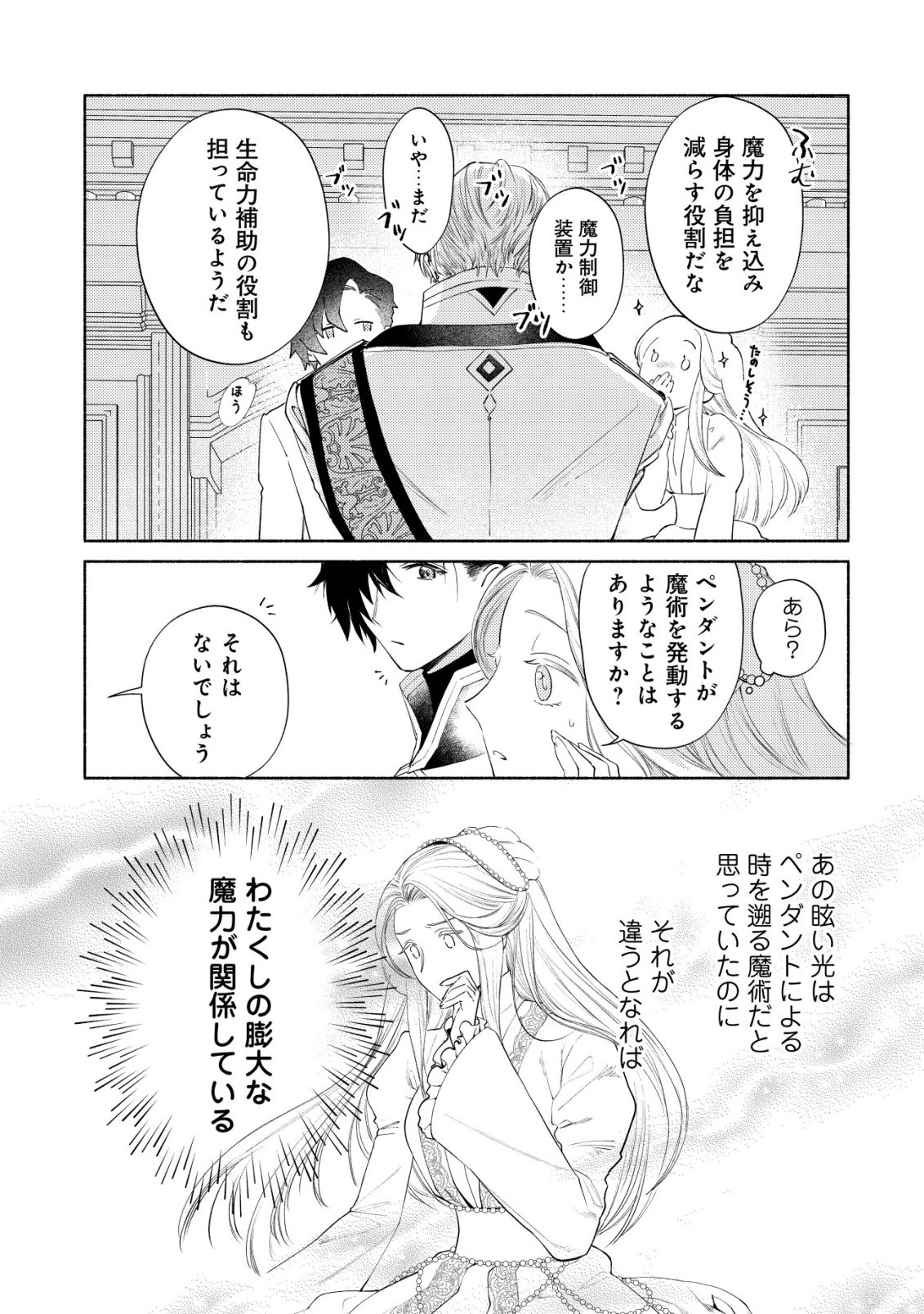 NIDOME NO JINSEI DE WA, OKAZARI OUHI NI NARIMASEN! ~INBOU NI YORI SUBETE WO USHINATTA OUHI, KONJOU DE WA SHIN NO CHIKARA NI MEZAME SHIAWASE WO TSUKAMIMASU~ RAW Chapter 10 page 21 - nihonkuni.com