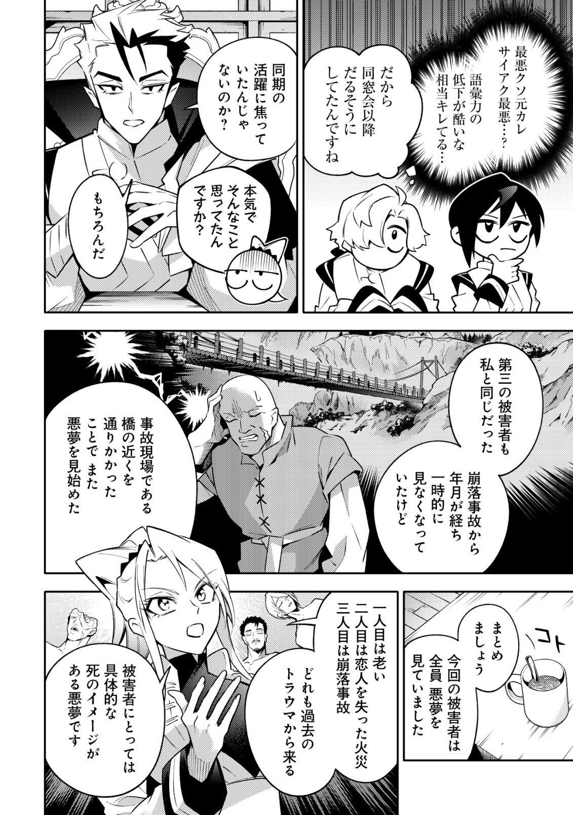 KARE NO MAZOKU WA IKANARU MAJUTSU WO MOTTE BOUGOKEKKAI WO KOURYAKU SHITA KA - RAW Chapter 10 page 16 - nihonkuni.com
