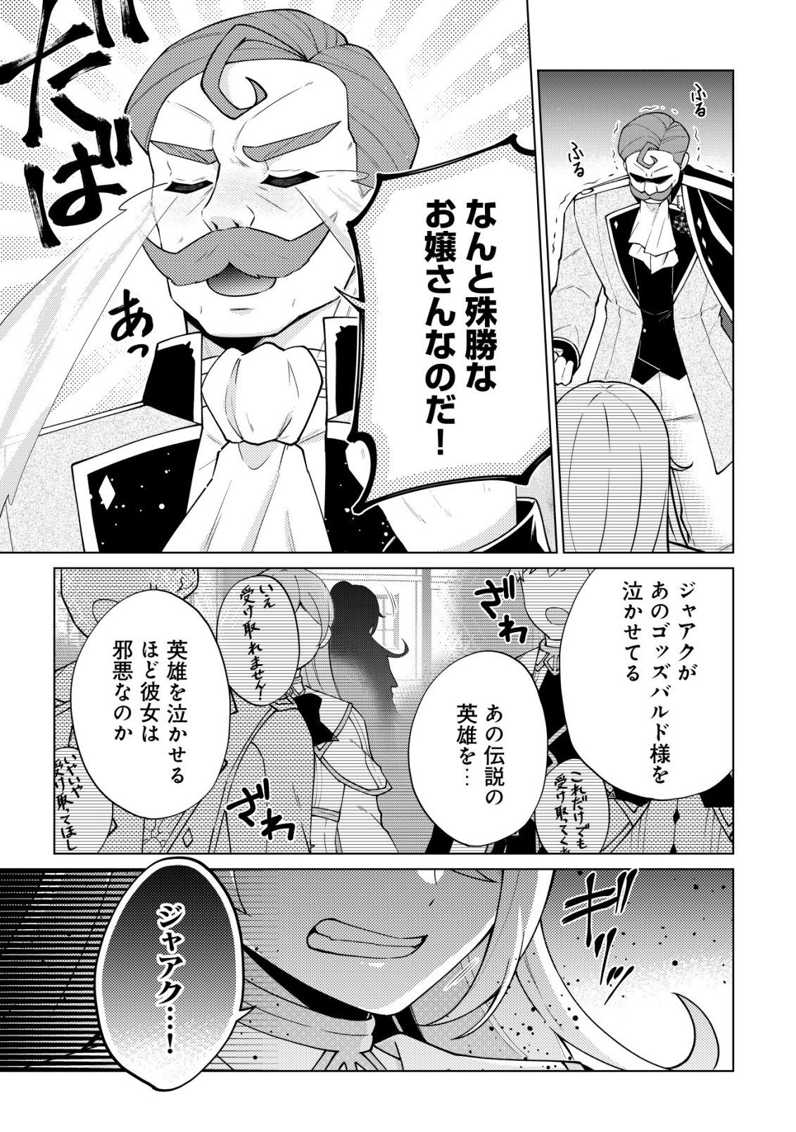 MAOU SAMA WA KAIFUKU MAJUTSU WO KIWAMETAI: SONO SEIJO, SEKAI SAIKYOU NI TSUKI Chapter 6 page 19 - nihonkuni.com