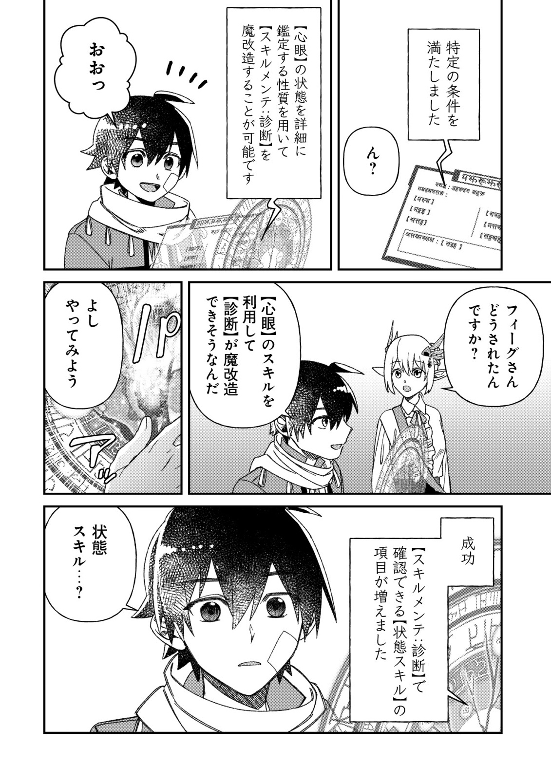 “SAIKYOU NO SEIBISHI” YAKUTAZU TO IWARETA SKILL MAINTENANCE DE ORE WA SUBETE WO, “MAKAIZOU” SURU! Chapter 8 page 20 - nihonkuni.com
