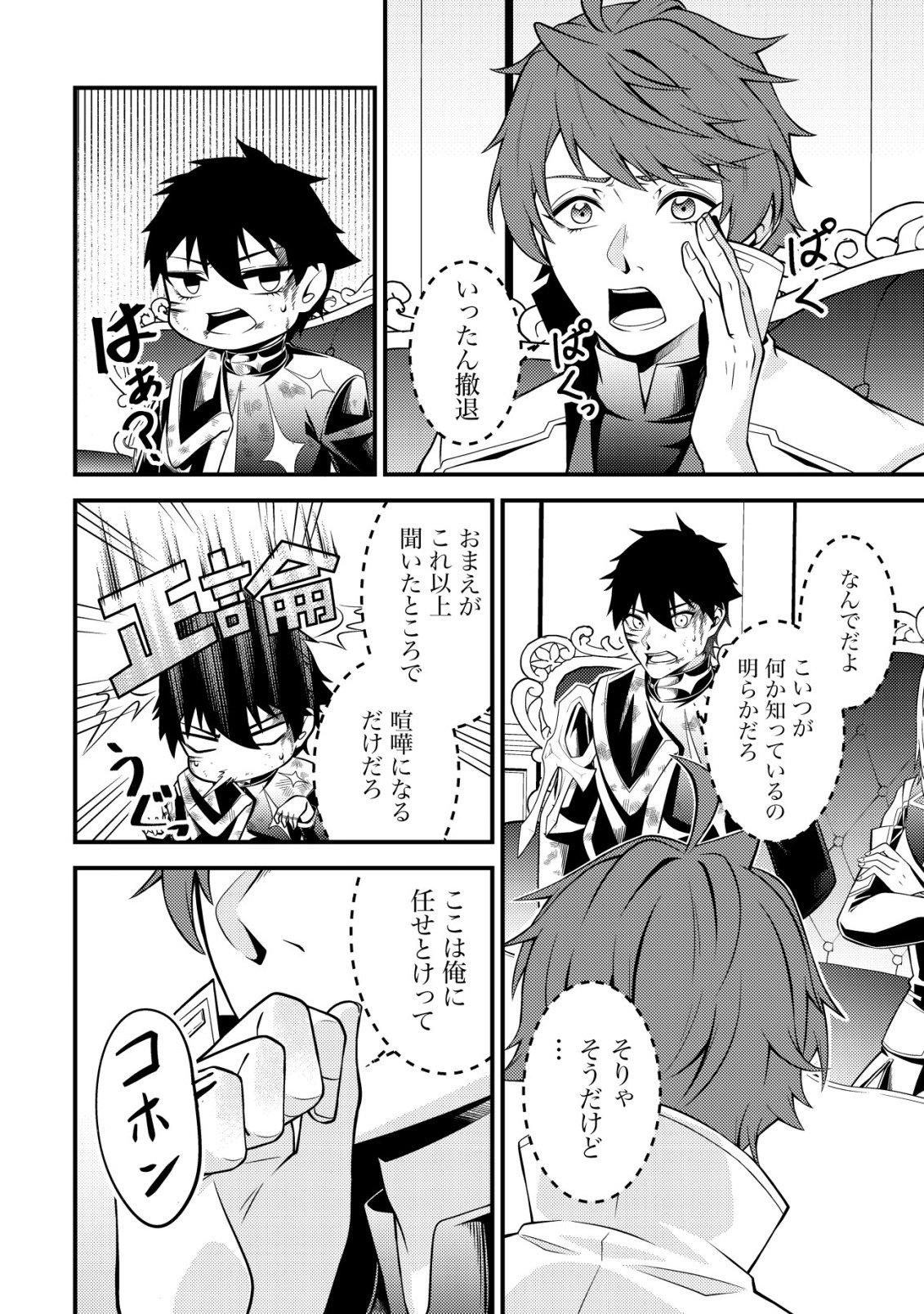 RINBANSEI DE KYUUSEISHU WO TANTOU SHITE KITA NO NI, KONKAI NO ORE WA MAOU RASHII Chapter 8 page 16 - nihonkuni.com