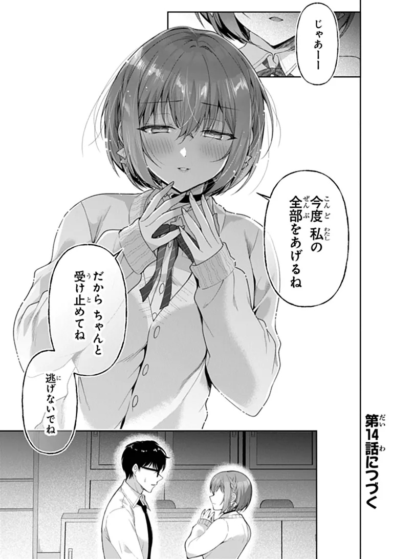 Watashi, 2-banme no Kanojo de Ii kara Chap 13.3 - Pic 20
