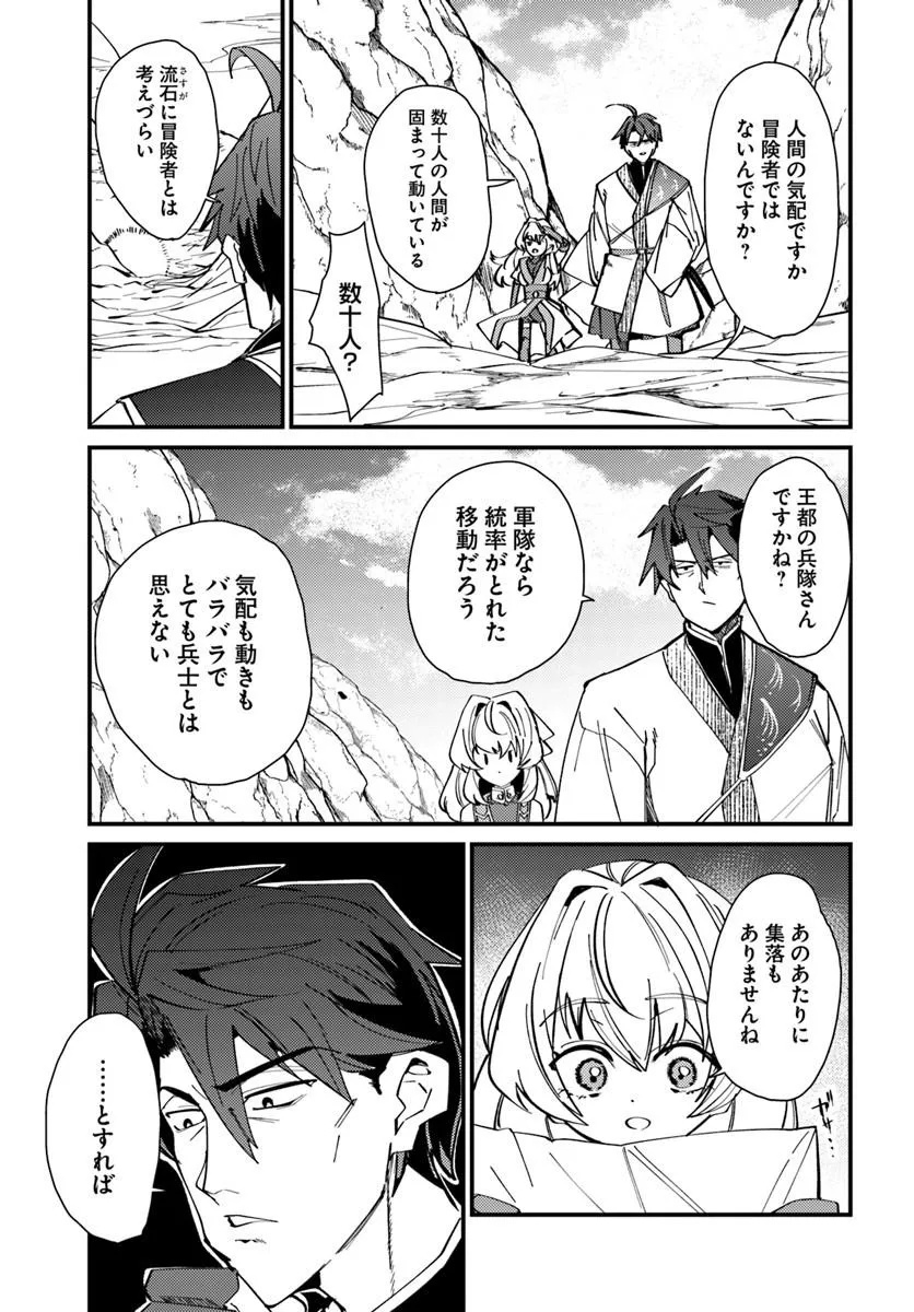 HENKYOU NO MURA NO EIYUU, 42-SAI NI SHITE HAJIMETE MURA WO DERU Chapter 4 - Page 11