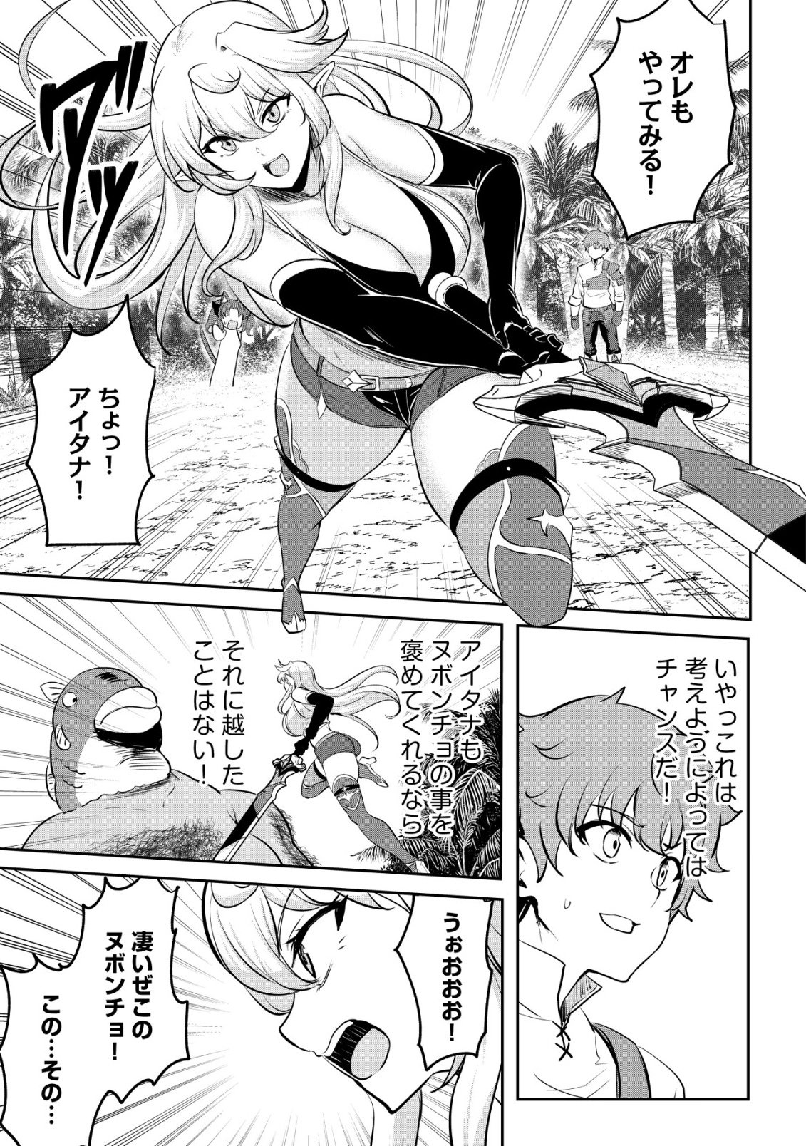 DORE DAKE DORYOKU SHITE MO MANNEN LEVEL 0 NO ORE WA TSUIHOU SARETA: SHIN NO TEKI TO YOBARETA SHOUNEN WA, SHACHIKU MEGAMI TO DEATTE SAIKYOU NO CHIKARA O TE NI IRERU Chap 18 - Pic 11