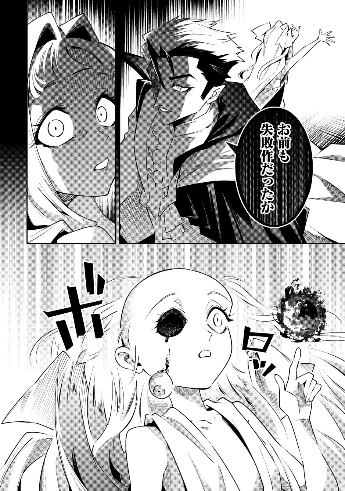 KARE NO MAZOKU WA IKANARU MAJUTSU WO MOTTE BOUGOKEKKAI WO KOURYAKU SHITA KA - RAW Chapter 10 page 30 - nihonkuni.com
