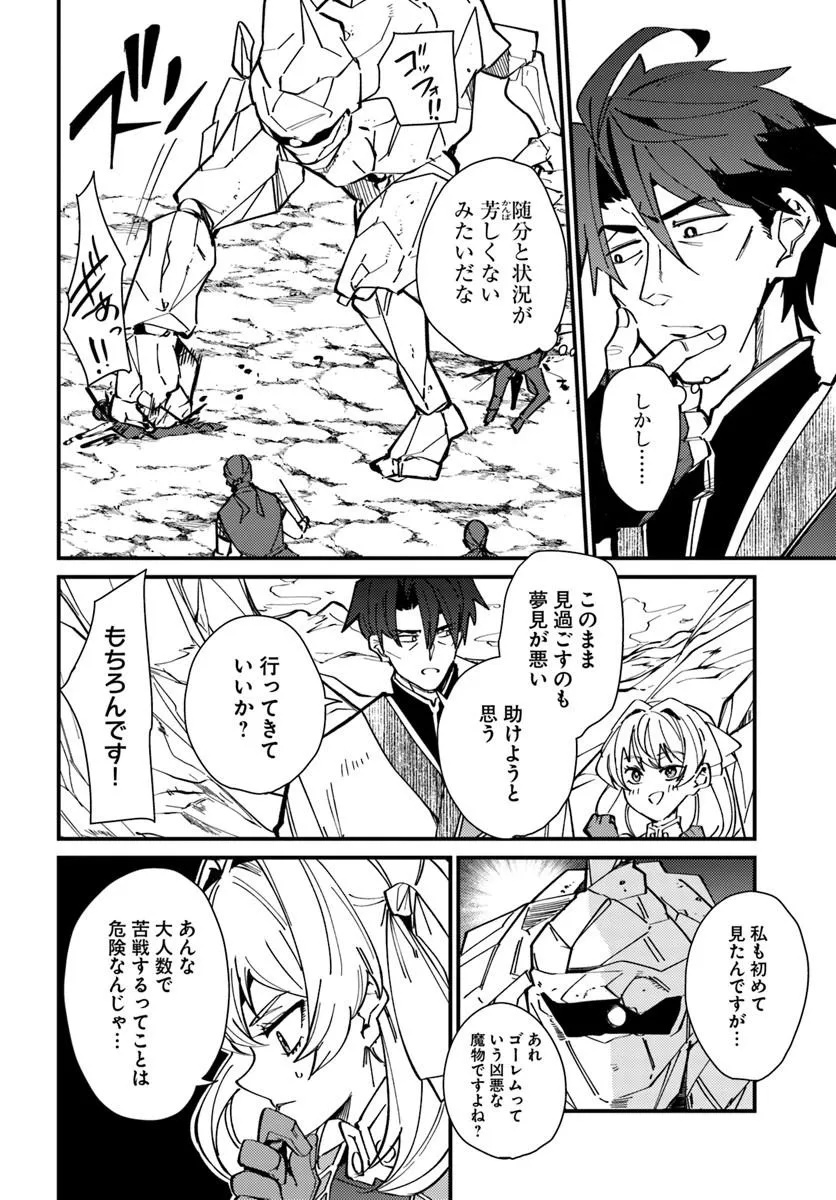 HENKYOU NO MURA NO EIYUU, 42-SAI NI SHITE HAJIMETE MURA WO DERU Chapter 4 - Page 22