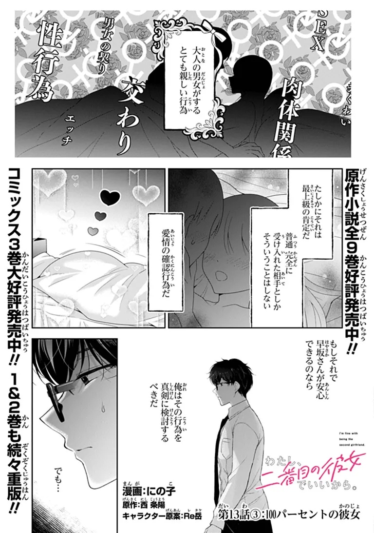 Watashi, 2-banme no Kanojo de Ii kara Chap 13.3 - Pic 1