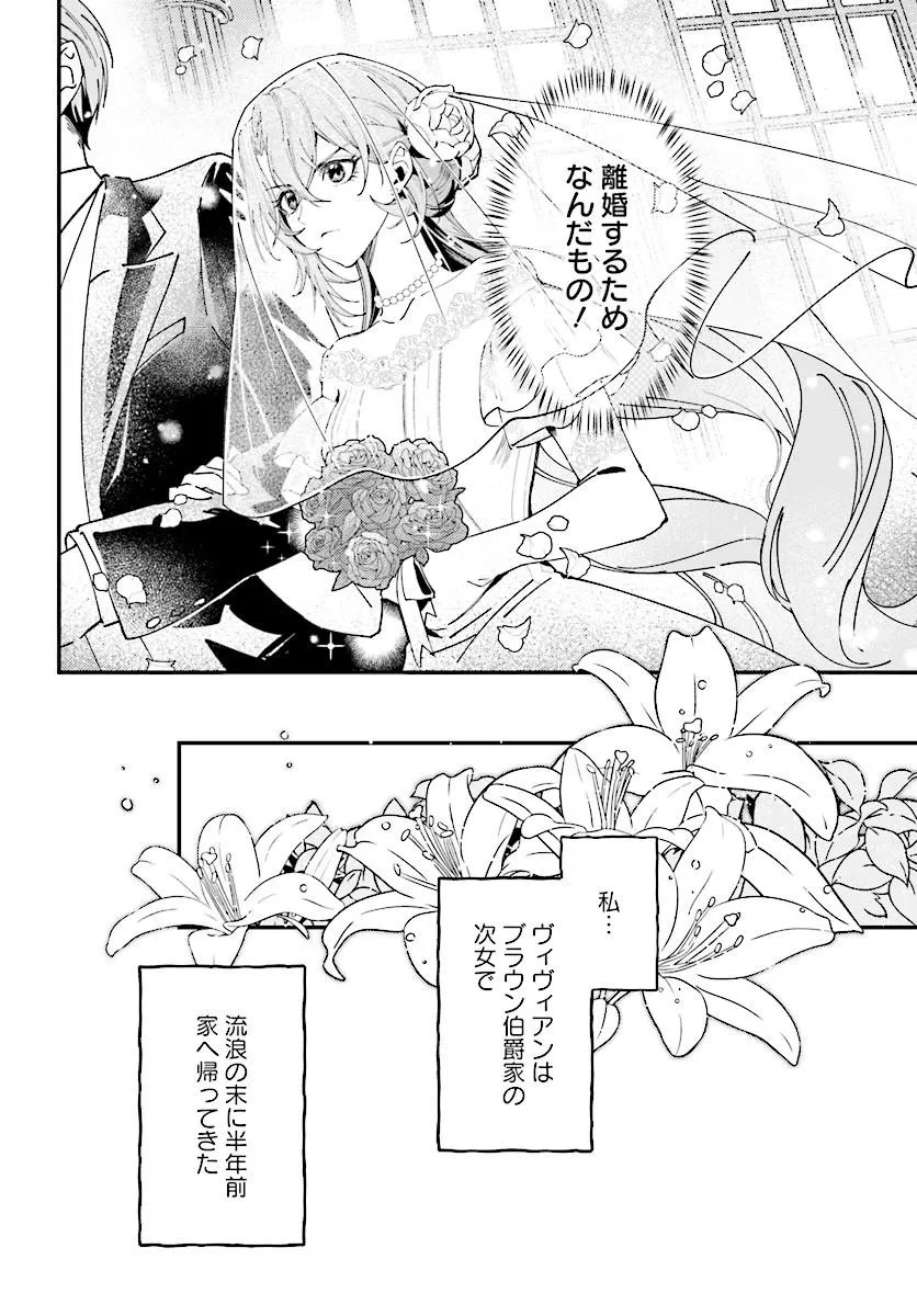 KEIYAKU KEKKON WA, SAKI NI RIKON WO IIDASHITA HOU NO KACHI Chap 1 - Pic 6