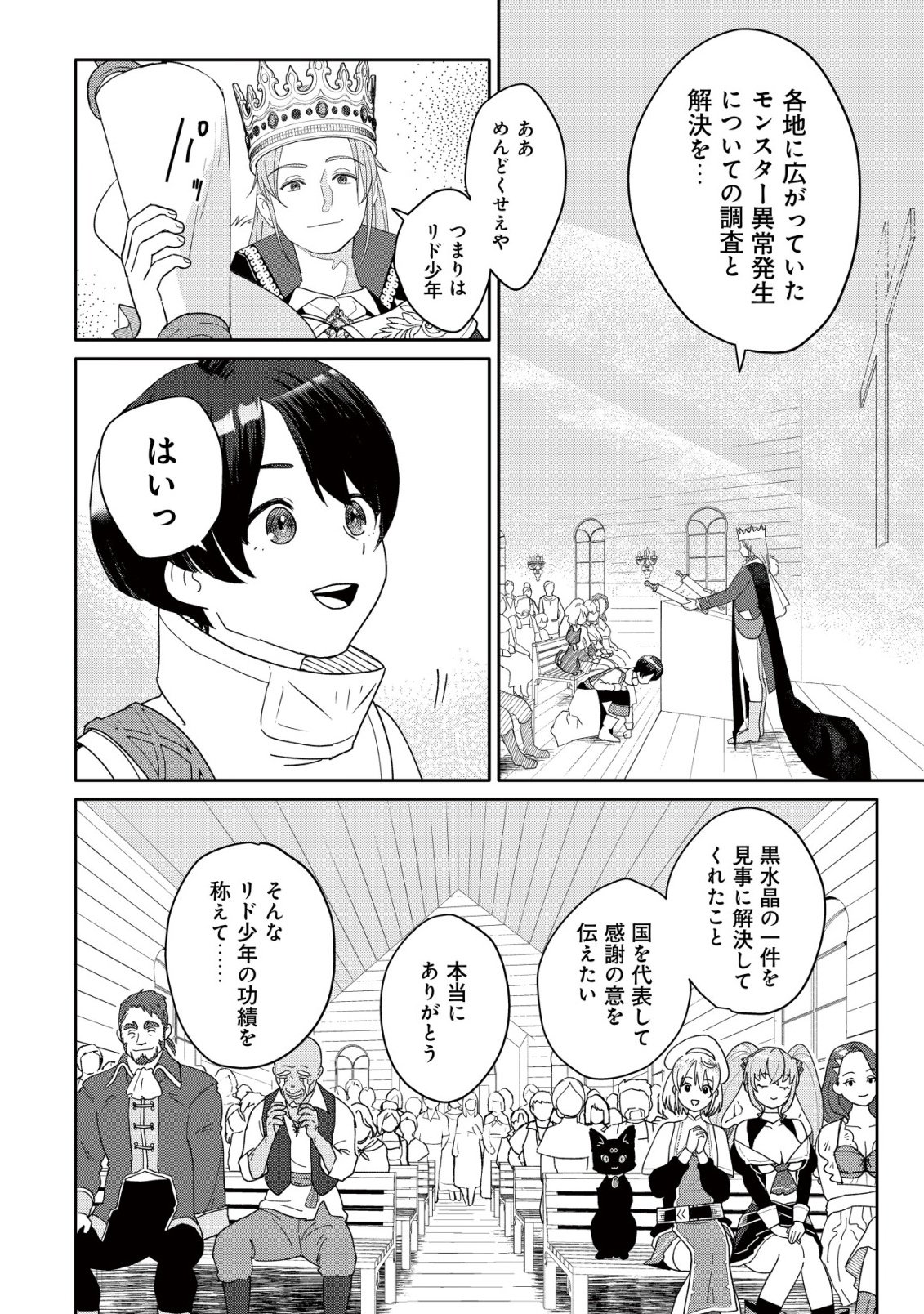 SSS-KYUU SKILL HAIFU SHINKAN NO HENKYOU SECOND LIFE: SASENSAKI NO MURABITO-TACHI NI AISARENAGARA SAIKOU NO MURA WO TSUKURIMASU! Chapter 17 page 30 - nihonkuni.com