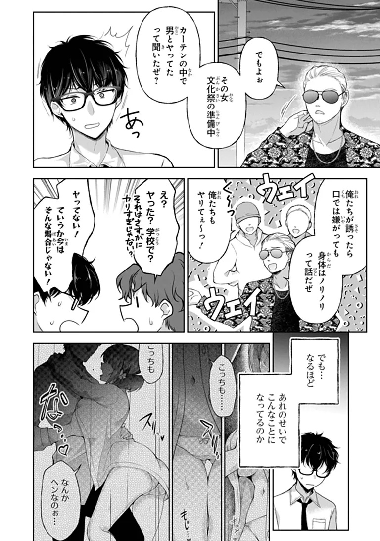 Watashi, 2-banme no Kanojo de Ii kara Chap 13.3 - Pic 6