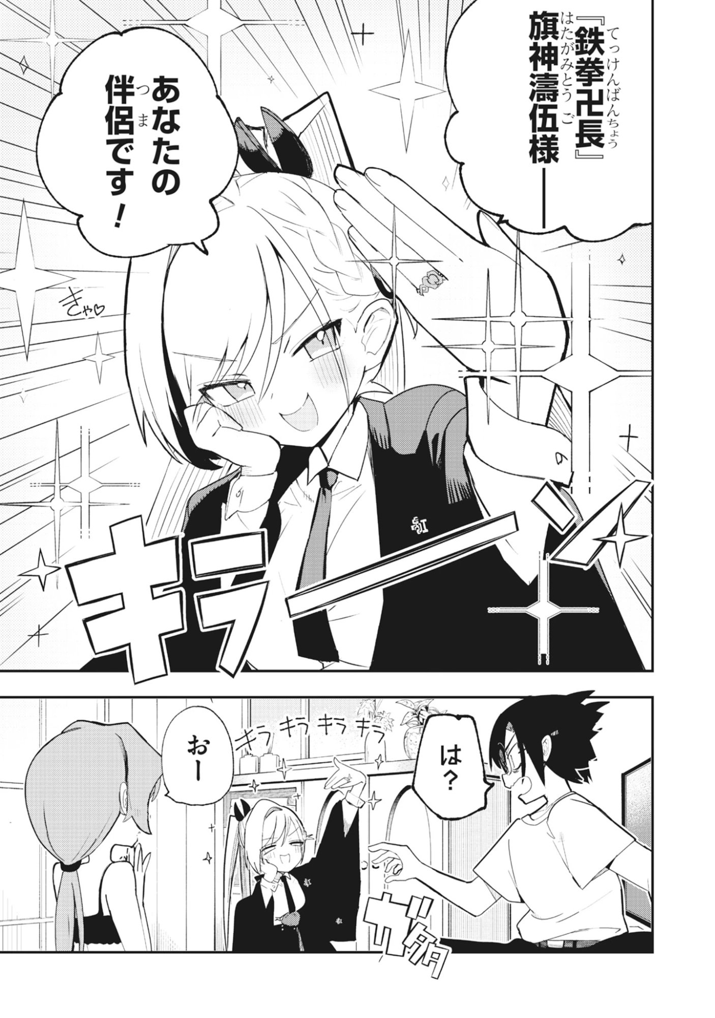 Read Torani Megane Chapter 1 [High Quality / Full] - Page 7 - dark.nicomanga.com