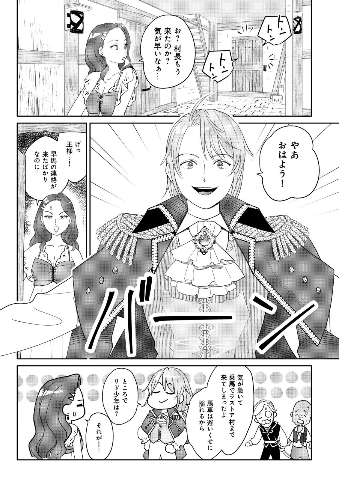 SSS-KYUU SKILL HAIFU SHINKAN NO HENKYOU SECOND LIFE: SASENSAKI NO MURABITO-TACHI NI AISARENAGARA SAIKOU NO MURA WO TSUKURIMASU! Chapter 17 page 27 - nihonkuni.com