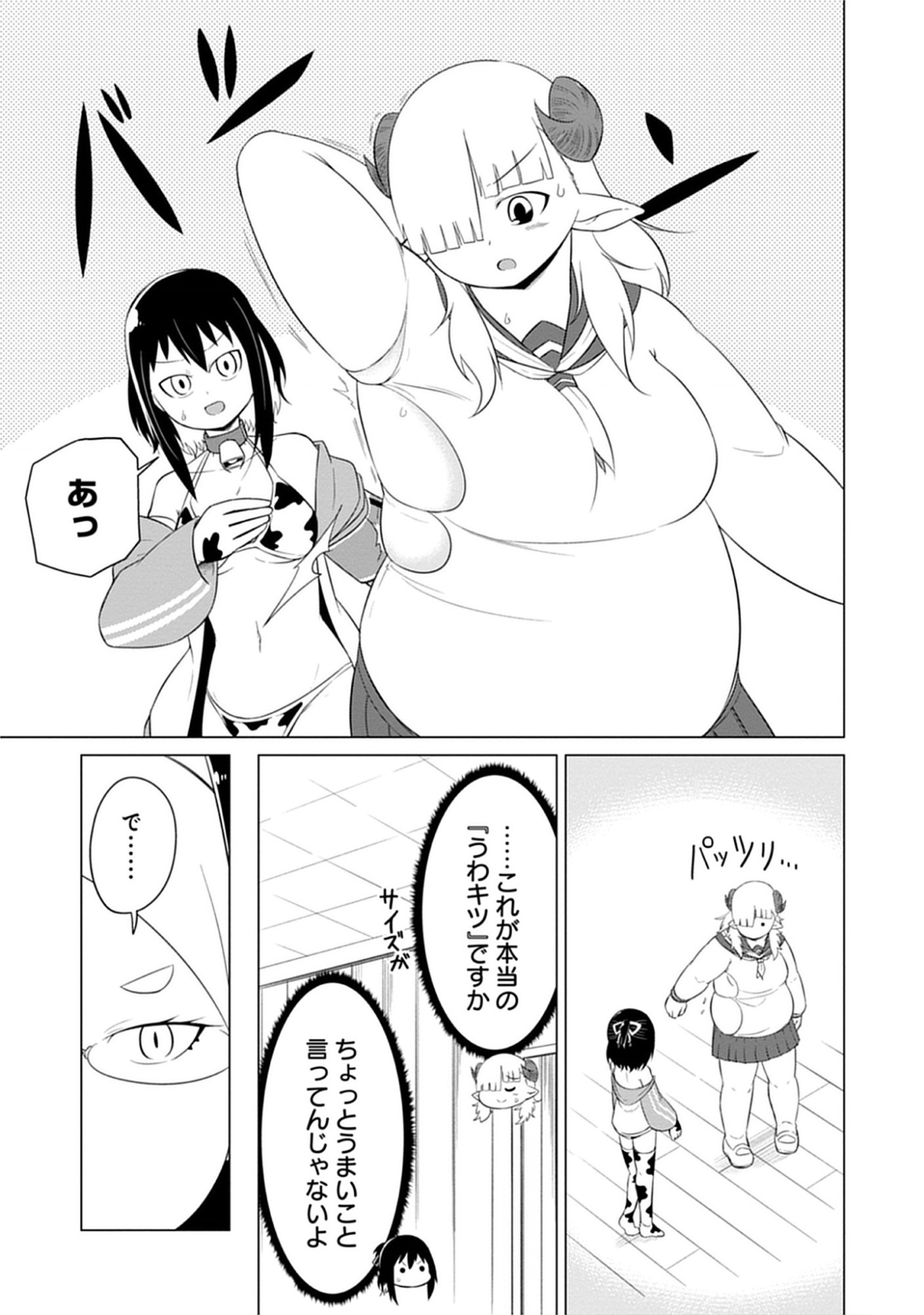 Kono Succubus Nanka Futoi Chap 5 - Pic 13