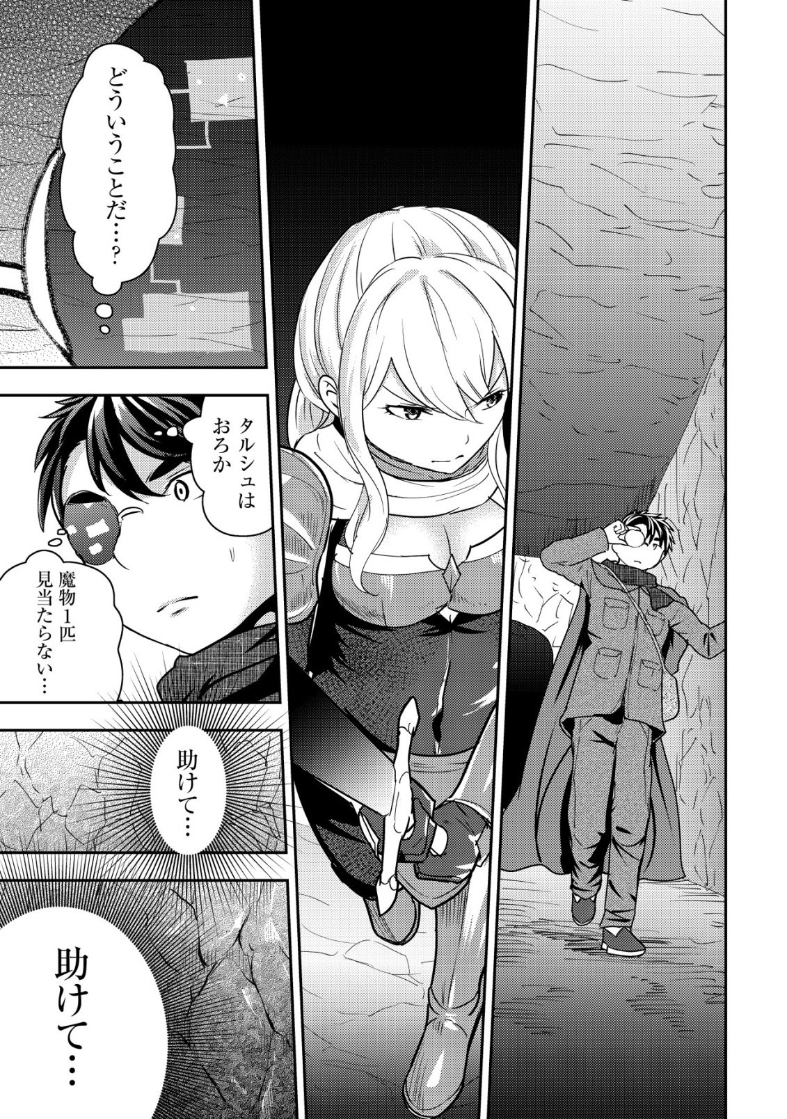 35-SAI NO SENTAKU: ISEKAI TENSEI O ERANDA BAAI Chap 51 - Pic 15