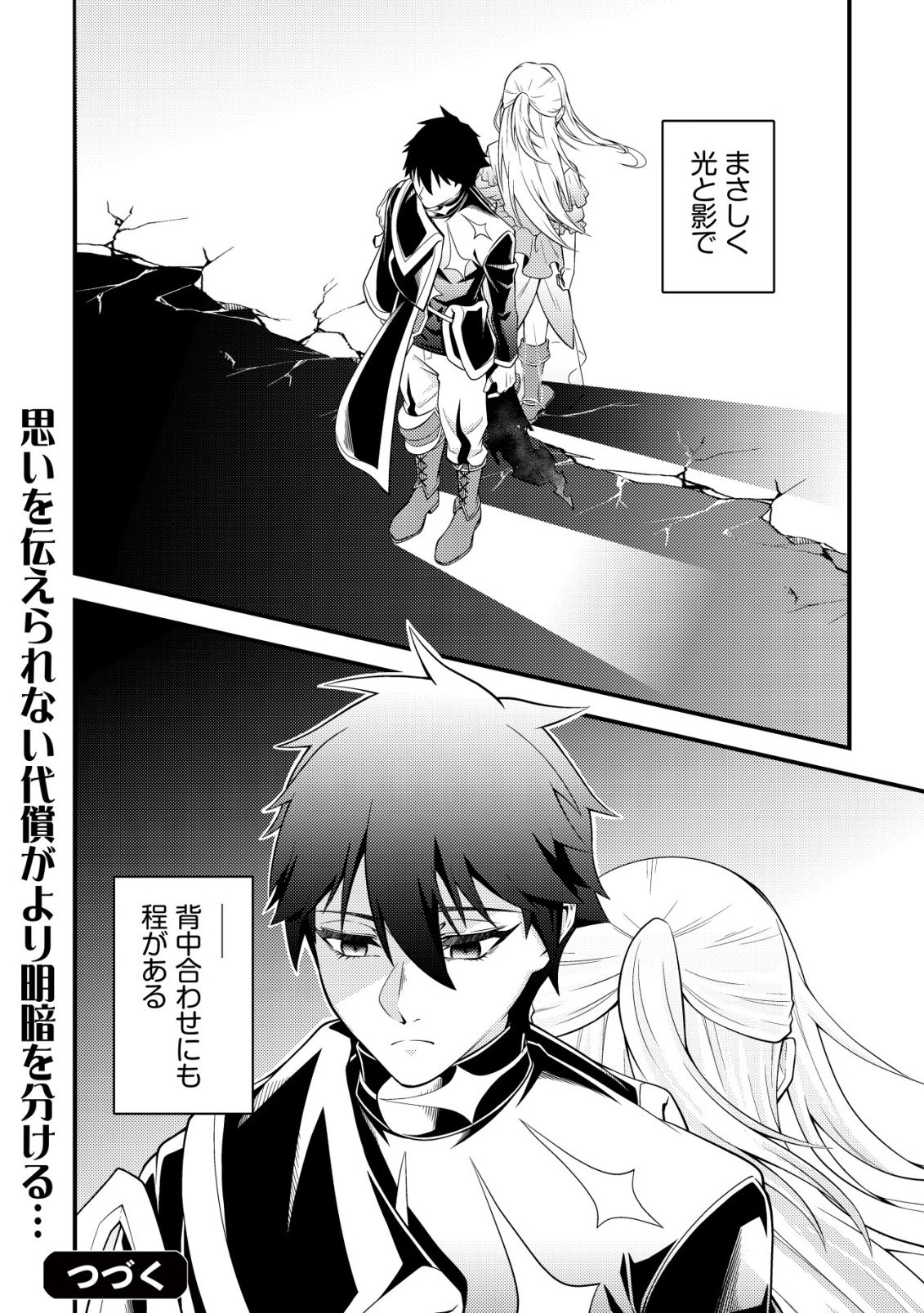 RINBANSEI DE KYUUSEISHU WO TANTOU SHITE KITA NO NI, KONKAI NO ORE WA MAOU RASHII Chapter 8 page 24 - nihonkuni.com