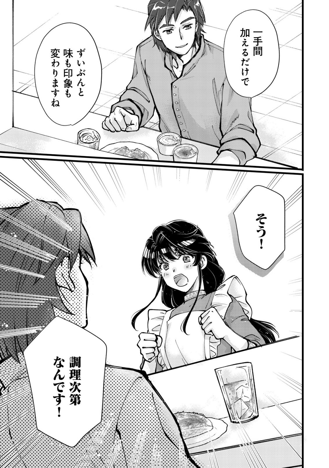 URANIWA NO DOA, ISEKAI NI TSUNAGARU ~ISEKAI DE SHUMI DATTA RYOURI WO SHIGOTO NI SHITEMIMASU~ RAW Chapter 13 page 9 - nihonkuni.com