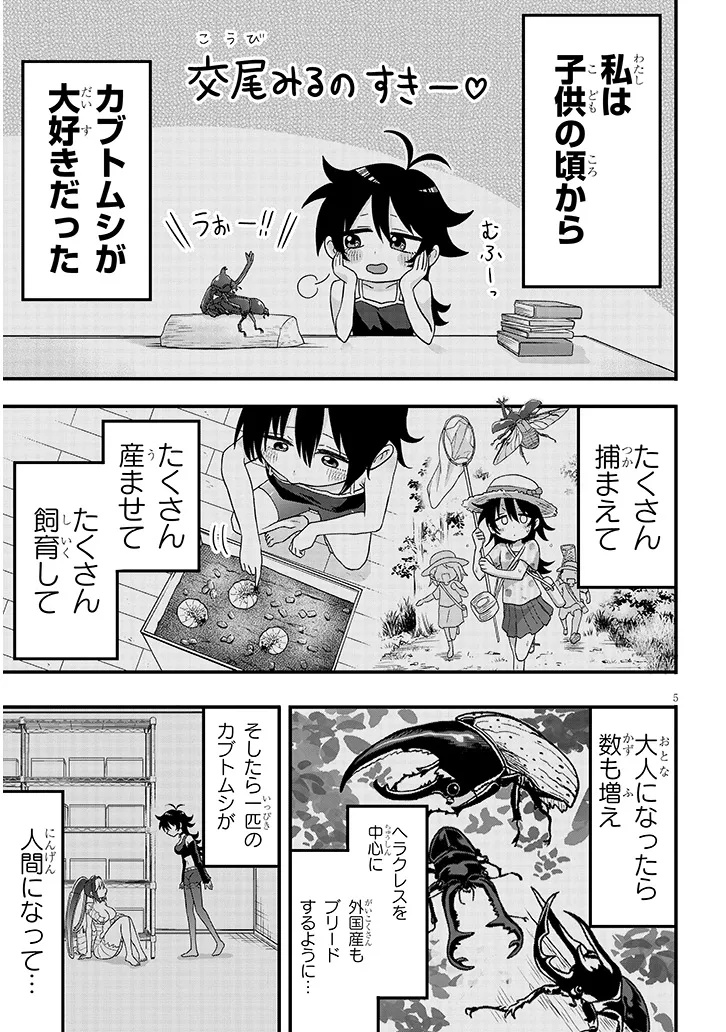 CLAIRE-CHAN SHIIKU NIKKI ―KABUTOMUSHI SHOUJO NI OSEWA SARETE MASU― Chap 1 - Pic 5