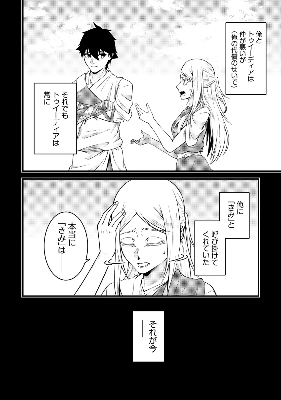 RINBANSEI DE KYUUSEISHU WO TANTOU SHITE KITA NO NI, KONKAI NO ORE WA MAOU RASHII Chapter 8 page 14 - nihonkuni.com