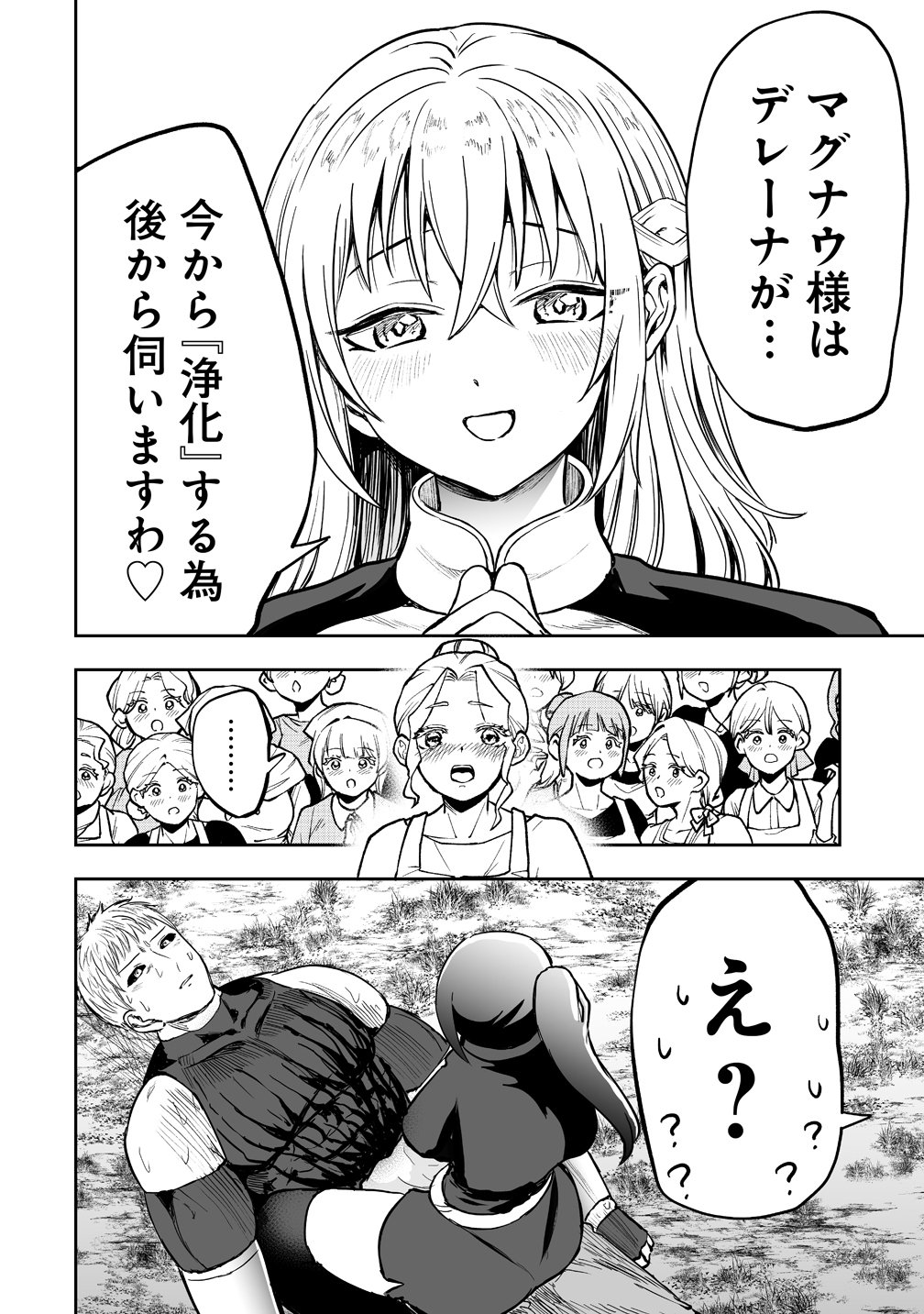 SUCCUBUS SLAYER: ONNA BOUKENSHA TO SEKAI WO SUKUU SHUUMATSU NO HAREM BUTAI Chapter 1 page 38 - nihonkuni.com