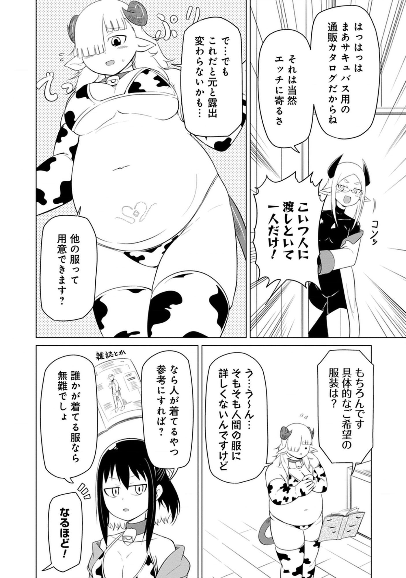Kono Succubus Nanka Futoi Chap 5 - Pic 8