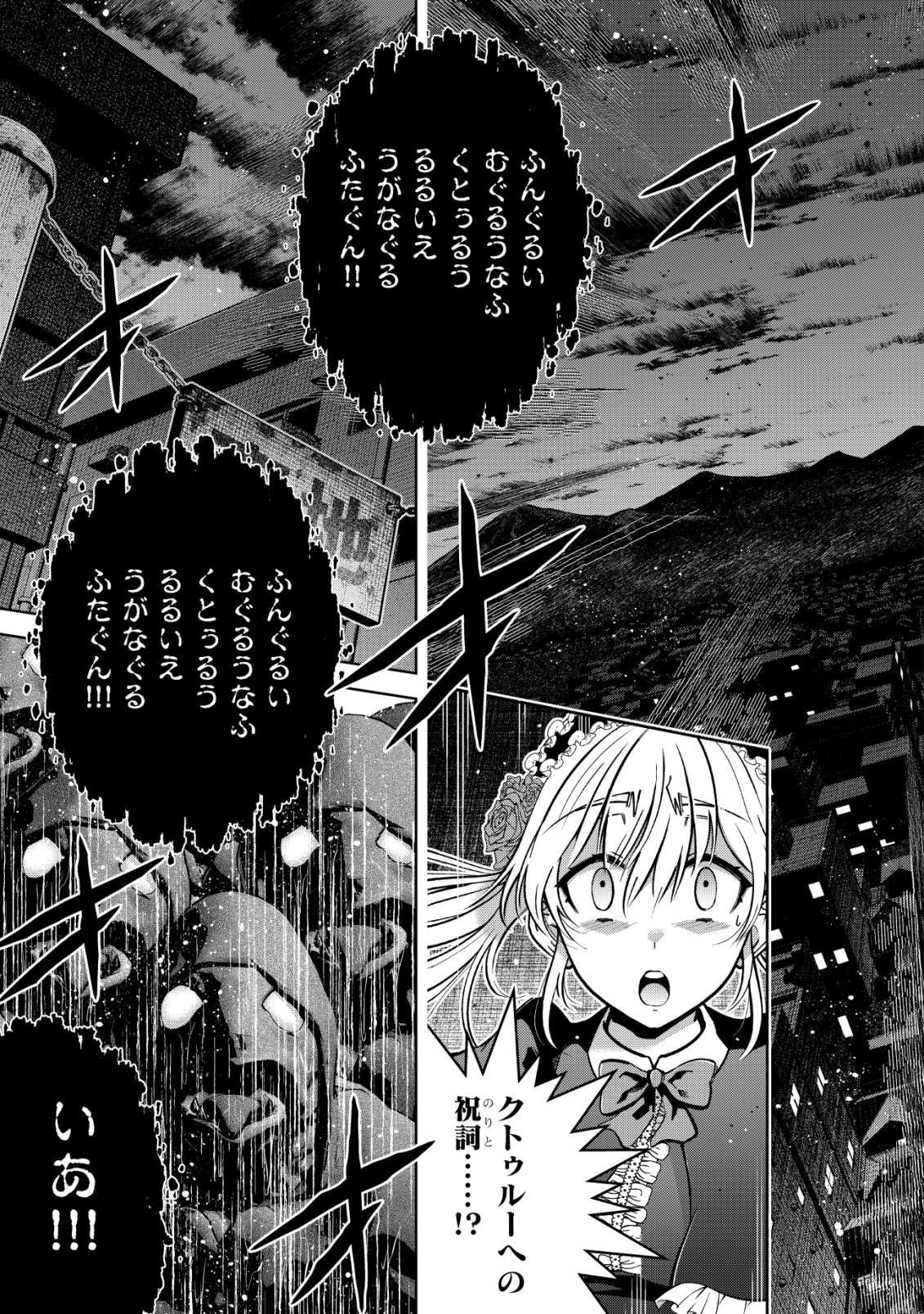 Cthulhu Toka Zenzen Wakaranai Ore Ga, Jashin No Chikara De Bakunyuu Joshi To Musou Suru Chap 12 - Pic 19