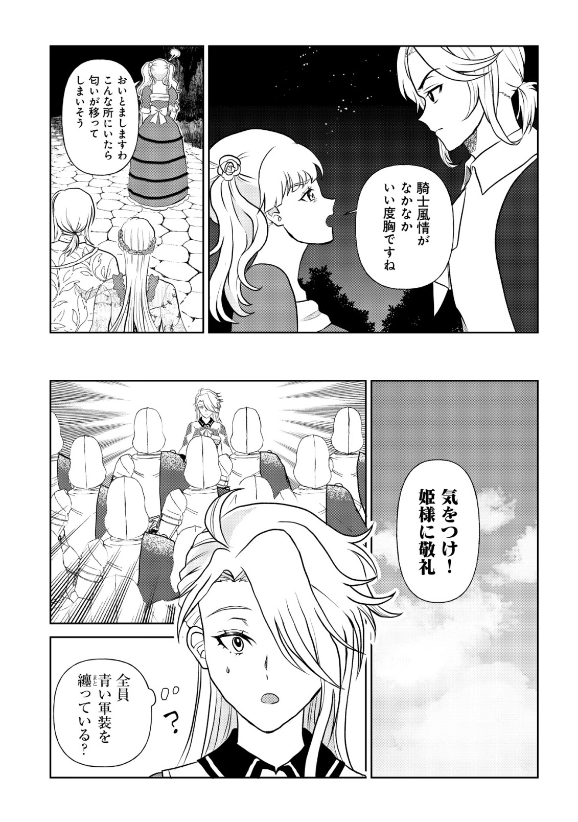SHIHIME TO YOBARETA MAHOUTSUKAI TO HENKYOU NO SAIKYOU KENSHI Chapter 4 page 4 - nihonkuni.com