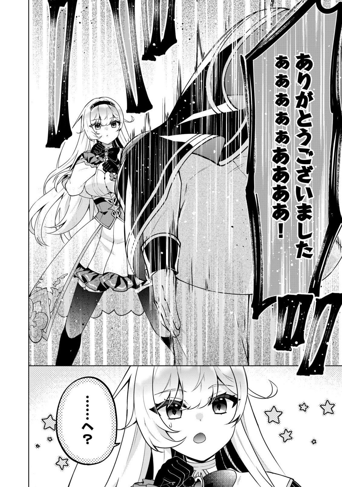 MAOU SAMA WA KAIFUKU MAJUTSU WO KIWAMETAI: SONO SEIJO, SEKAI SAIKYOU NI TSUKI Chapter 6 page 12 - nihonkuni.com