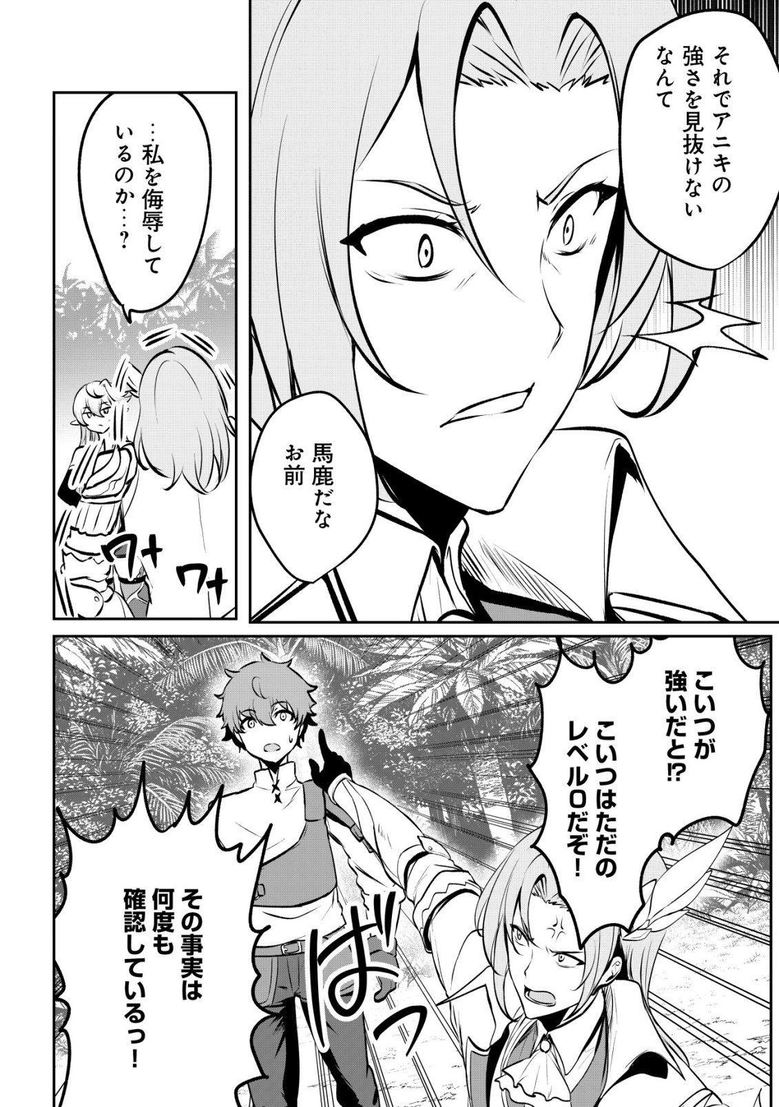 DORE DAKE DORYOKU SHITE MO MANNEN LEVEL 0 NO ORE WA TSUIHOU SARETA: SHIN NO TEKI TO YOBARETA SHOUNEN WA, SHACHIKU MEGAMI TO DEATTE SAIKYOU NO CHIKARA O TE NI IRERU Chap 18 - Pic 24