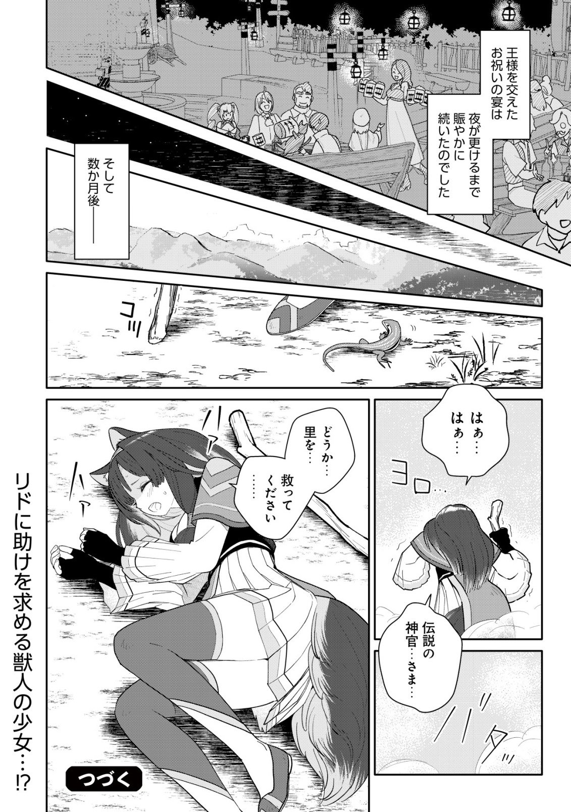 SSS-KYUU SKILL HAIFU SHINKAN NO HENKYOU SECOND LIFE: SASENSAKI NO MURABITO-TACHI NI AISARENAGARA SAIKOU NO MURA WO TSUKURIMASU! Chapter 17 page 32 - nihonkuni.com