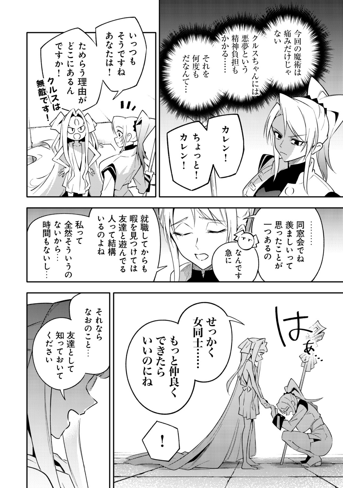 KARE NO MAZOKU WA IKANARU MAJUTSU WO MOTTE BOUGOKEKKAI WO KOURYAKU SHITA KA - RAW Chapter 10 page 26 - nihonkuni.com