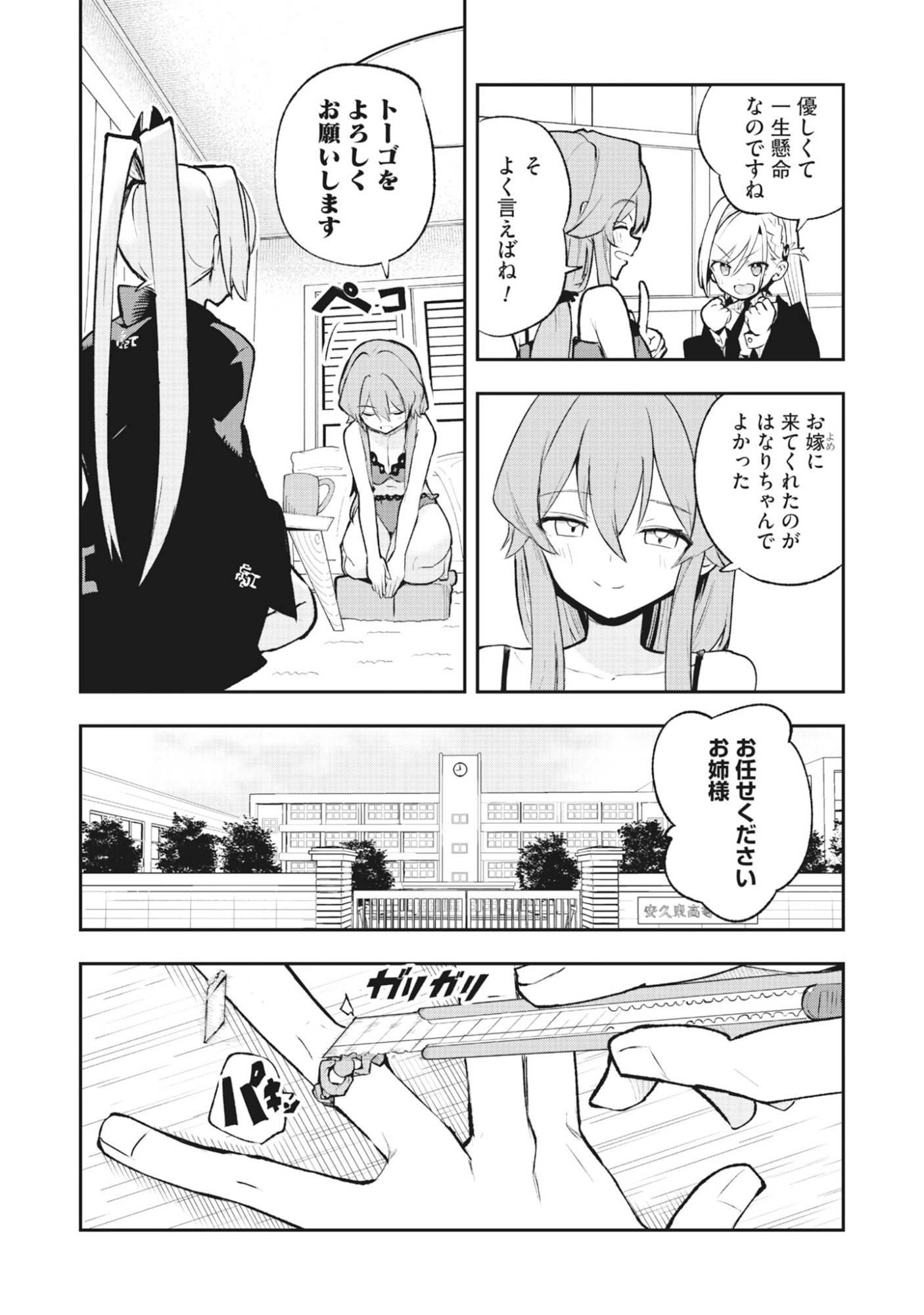 Read Torani Megane Chapter 1 [High Quality / Full] - Page 16 - dark.nicomanga.com