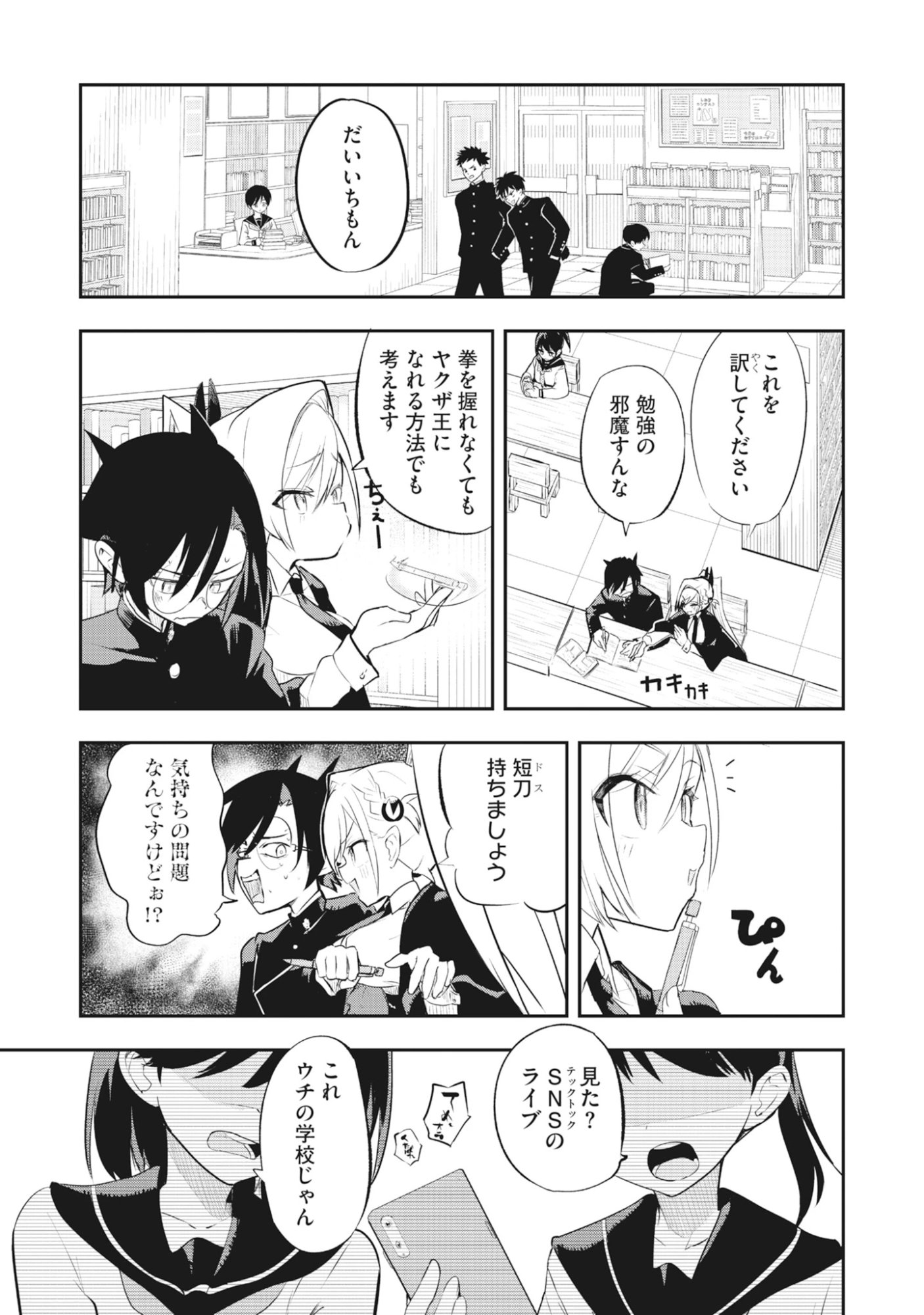 Read Torani Megane Chapter 1 [High Quality / Full] - Page 33 - dark.nicomanga.com