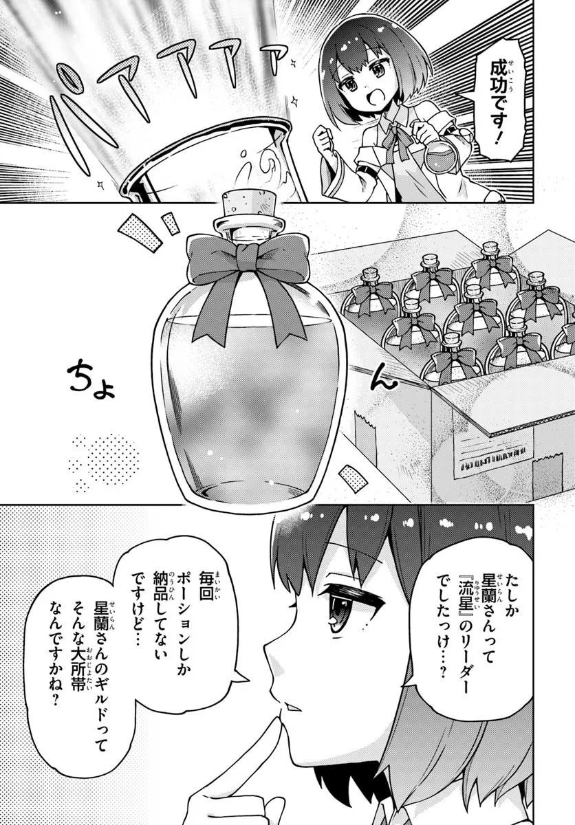 RENKINJUTSUSHI NO HANDMADE: FURIMA YATTERU DAKE NANONI DENSETSUTEKI NA ATSUKAI SARETE MASHITA Chap 1 - Pic 21