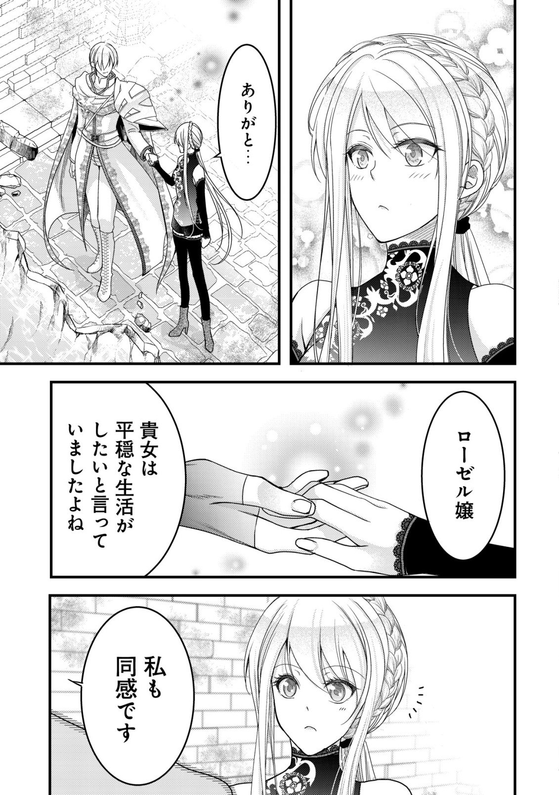 TENSEI SHITA ONNA MAFIA WA ISEKAI DE HEIBON NI KURASHITAI Chap 30 - Pic 17