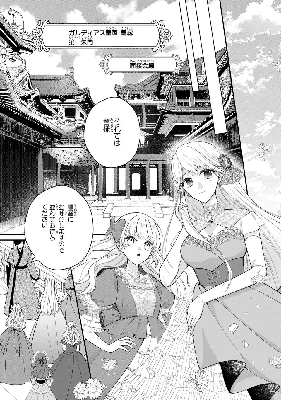 GAKEPPUCHI REIJOU WA REIKETSU KOUTEI NO OSEWAGAKARI: JIJO NO HAZU GA KOUTEIHI NI NARU MITAI DESU Chap 1 - Pic 19