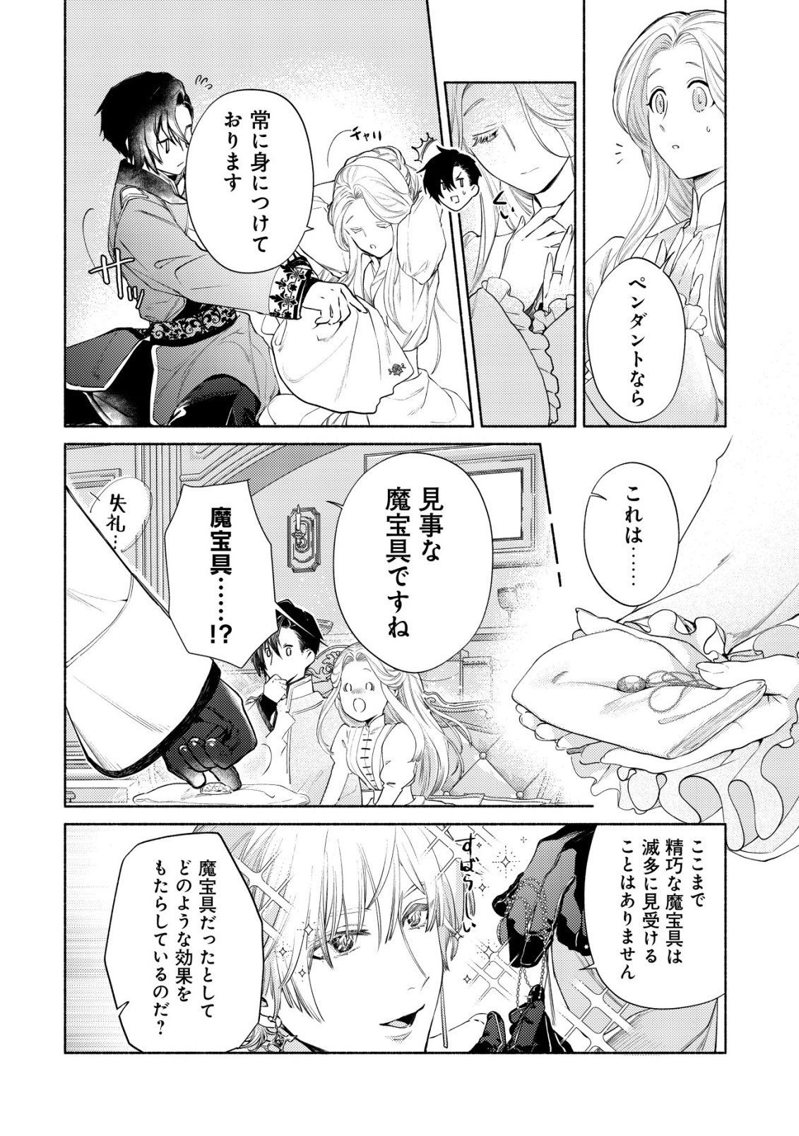 NIDOME NO JINSEI DE WA, OKAZARI OUHI NI NARIMASEN! ~INBOU NI YORI SUBETE WO USHINATTA OUHI, KONJOU DE WA SHIN NO CHIKARA NI MEZAME SHIAWASE WO TSUKAMIMASU~ RAW Chapter 10 page 20 - nihonkuni.com