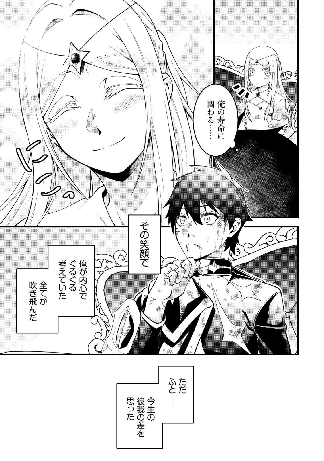 RINBANSEI DE KYUUSEISHU WO TANTOU SHITE KITA NO NI, KONKAI NO ORE WA MAOU RASHII Chapter 8 page 21 - nihonkuni.com