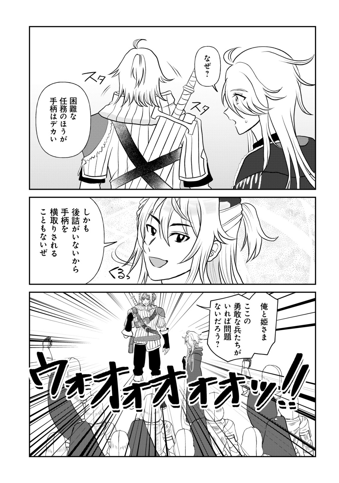 SHIHIME TO YOBARETA MAHOUTSUKAI TO HENKYOU NO SAIKYOU KENSHI Chapter 4 page 8 - nihonkuni.com