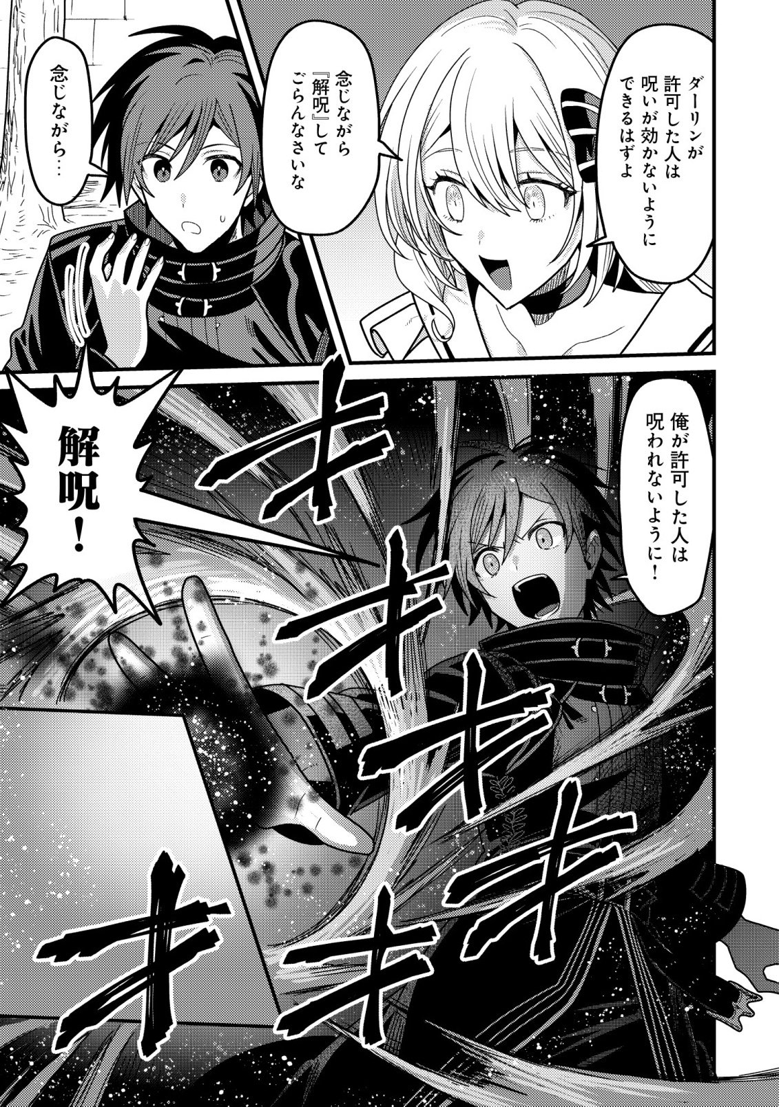 KINKI KAIJU NO SAIKYOU SOUBITSUKAI: NOROI SHIKA TOKENAI MUNOU TO TSUIHOU SARETA GA, SOKUSHI ITEM WO NO RISK DE TSUKAIHOUDAI Chapter 6 page 15 - nihonkuni.com