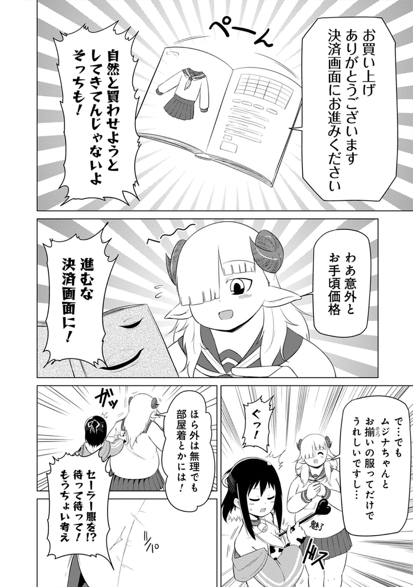 Kono Succubus Nanka Futoi Chap 5 - Pic 12