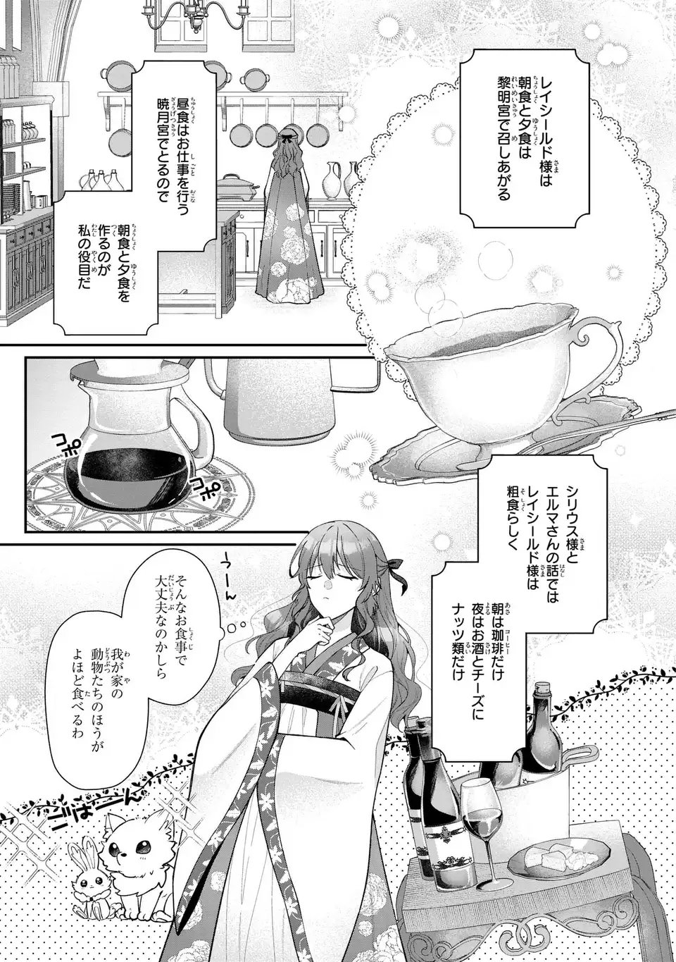 GAKEPPUCHI REIJOU WA REIKETSU KOUTEI NO OSEWAGAKARI: JIJO NO HAZU GA KOUTEIHI NI NARU MITAI DESU Chap 1 - Pic 51