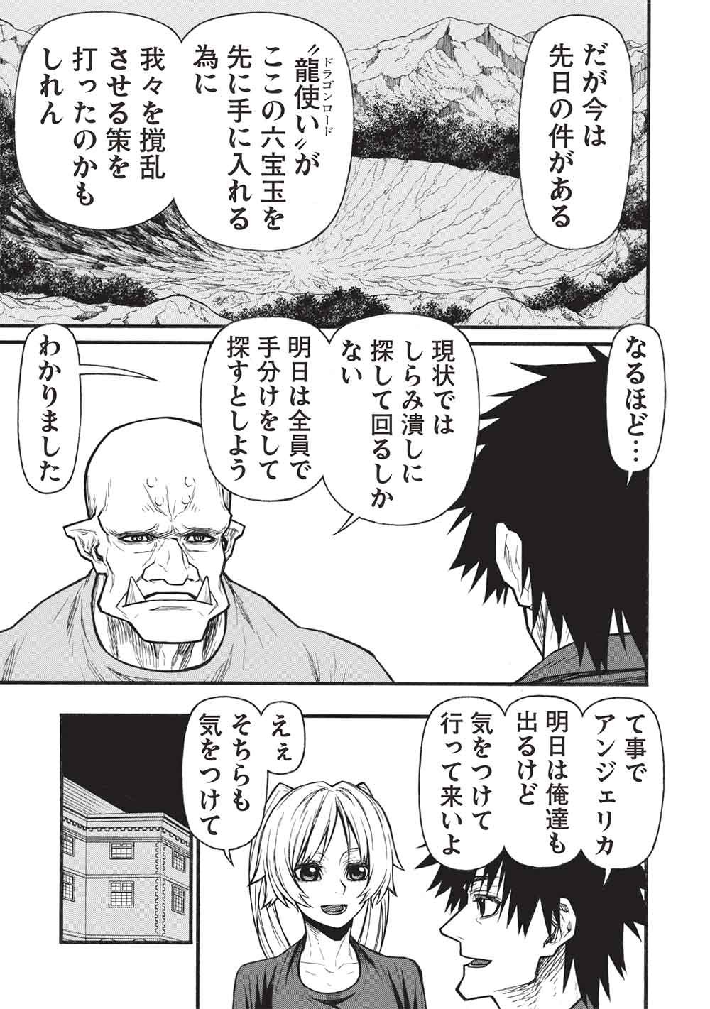 SHINMAI OSSAN BOUKEN-SHA, SAIKYOU PAATI NI SHINU HODO KITAE RARETE MUTEKI NI NARU. (MANGA) - RAW Chapter 80.2 page 7 - nihonkuni.com